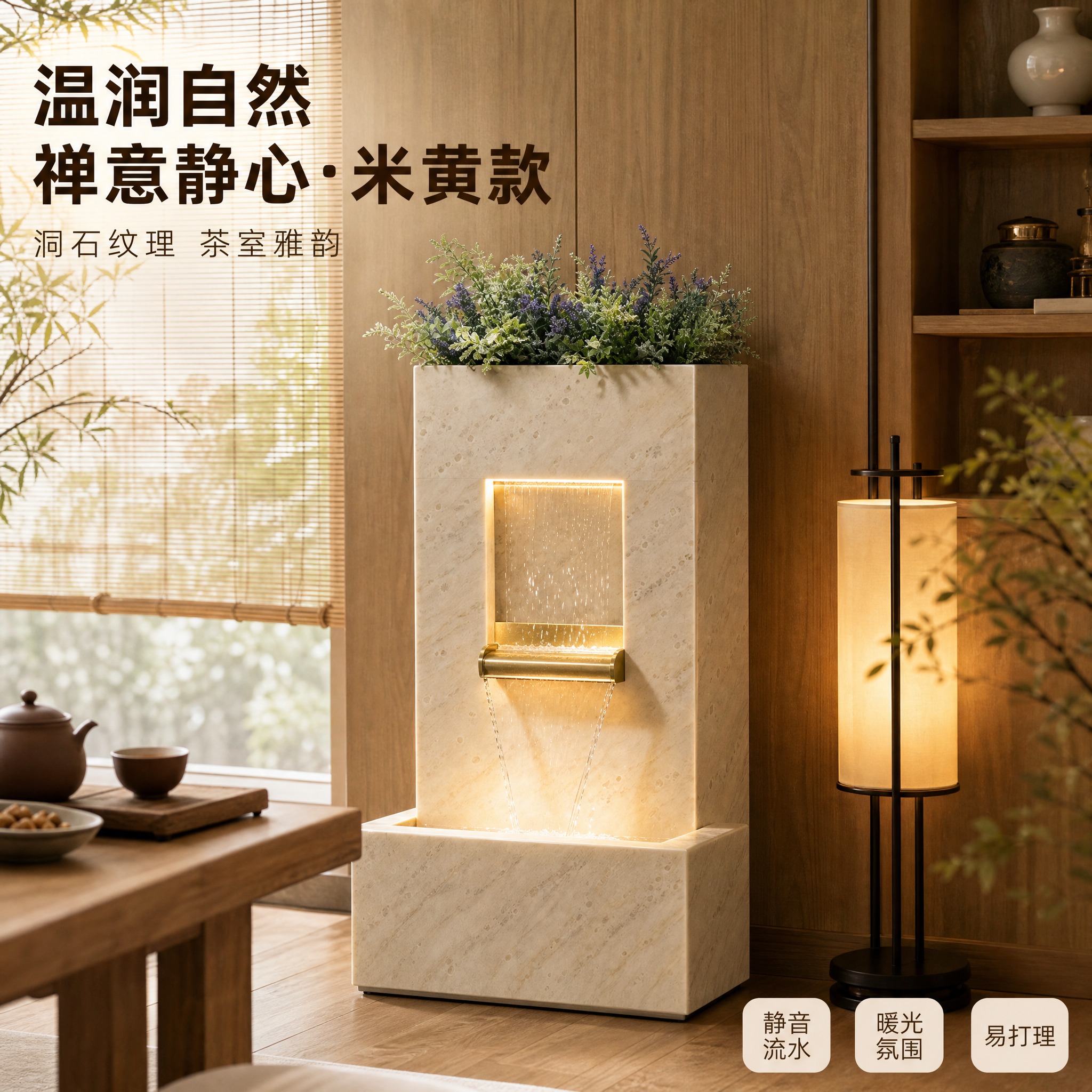 [主图-3] 米黄款立柱流水玄关摆件 新中式禅意茶室场景 主打… - 图片创意预览