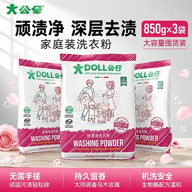 [单张主图] 公仔顽渍净洗衣粉850g×3袋家庭装 爆款促销感主图 首图目标：3秒传达产品品类、家庭装大容量、深层去顽渍核心卖点与囤货价值感。
[画面主体] 三袋公仔顽渍净洗衣粉整齐陈列，中间一袋正面朝前略大，左右两袋呈45°斜侧角度稍靠后形成层次感，三袋组合占画面约60%。保持洗衣粉包装袋外观与输入产品图绝对一致：玫红+白色包装、绿色DOLL公仔品牌Logo、家庭洗衣插画图案、顽渍净洗衣粉中英文名称、乌木玫瑰大师调香标识、顽固污渍无需手搓红色圆形标贴，所有文字图案、颜色比例、材质质感完全不变，杜绝变形和色差，精细化处理包装褶皱与立体感。
[构图版式] 采用顶部大标题型爆款版式：顶部约28%区域放品牌位与超大主标题，中部约55%放三袋产品主体，底部约17%放通栏信息条。左上角安全区放置从产品提取的绿色公仔品牌Logo，主标题在顶部居中偏左，右侧配核心数字标签，产品居中略偏下，底部通栏三列卖点。
[场景元素] 背景为干净明亮的浅灰到白色渐变，底部有浅米色石材台面承托产品，产品下方有柔和接触阴影。产品周围点缀少量白色泡沫粒子与淡粉色玫瑰花瓣飘散，营造洁净与留香氛围，不遮挡包装正面信息。左上方有柔和窗光投影增加空间感。
[文案版式] 左上角放绿色"公仔"品牌Logo。顶部主标题两行：第一行超大粗黑体"顽渍净 深层去渍"，第二行稍小"家庭装洗衣粉"。右上角玫红色圆角标签内白色粗体大字"850g×3袋"，下方小字"大容量囤货装"。底部通栏浅玫红色渐变底，三列均分白字左对齐：第一列上"无需手搓"下"顽固污渍轻松除"，第二列上"持久留香"下"大师调香乌木玫瑰"，第三列上"机洗安全"下"生物酶配方温和"。所有文字清晰可读，无遮挡产品主体。
[光影质感] 主光从左上方45°斜射，柔和明亮，包装正面受光均匀，右侧有自然暗部过渡，底部有柔和投影落在台面上。包装材质呈现真实塑料袋质感，有轻微高光反射，褶皱处明暗层次自然，整体通透干净，商业摄影级质感。
[配色字体] 主色调白色+玫红色（取自包装）+绿色（品牌色）；辅助色浅灰、米色。字体为现代粗黑体，主标题最大号粗黑，核心数字第二大，辅助文案缩小50%以上，字色与背景强对比。
[比例分辨率] 1:1正方形比例，2K超高清，文字清晰锐利，商业电商主图质感。
[负向提示词] 变形，文字错乱模糊，产品图模糊，包装图案变形，颜色偏差，背景杂乱，水印，电商平台Logo，多余人物，遮挡主体