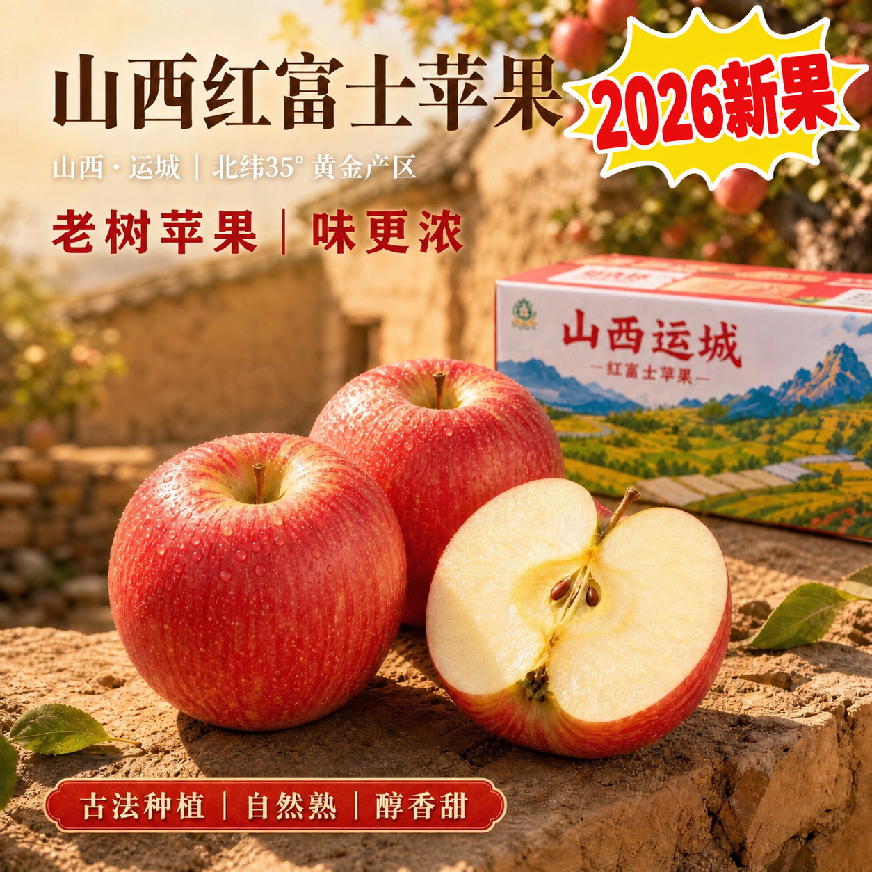 严格保持原图构图、光影、苹果、包装箱、竹篮、布料以及所有原有中… - 图片创意预览