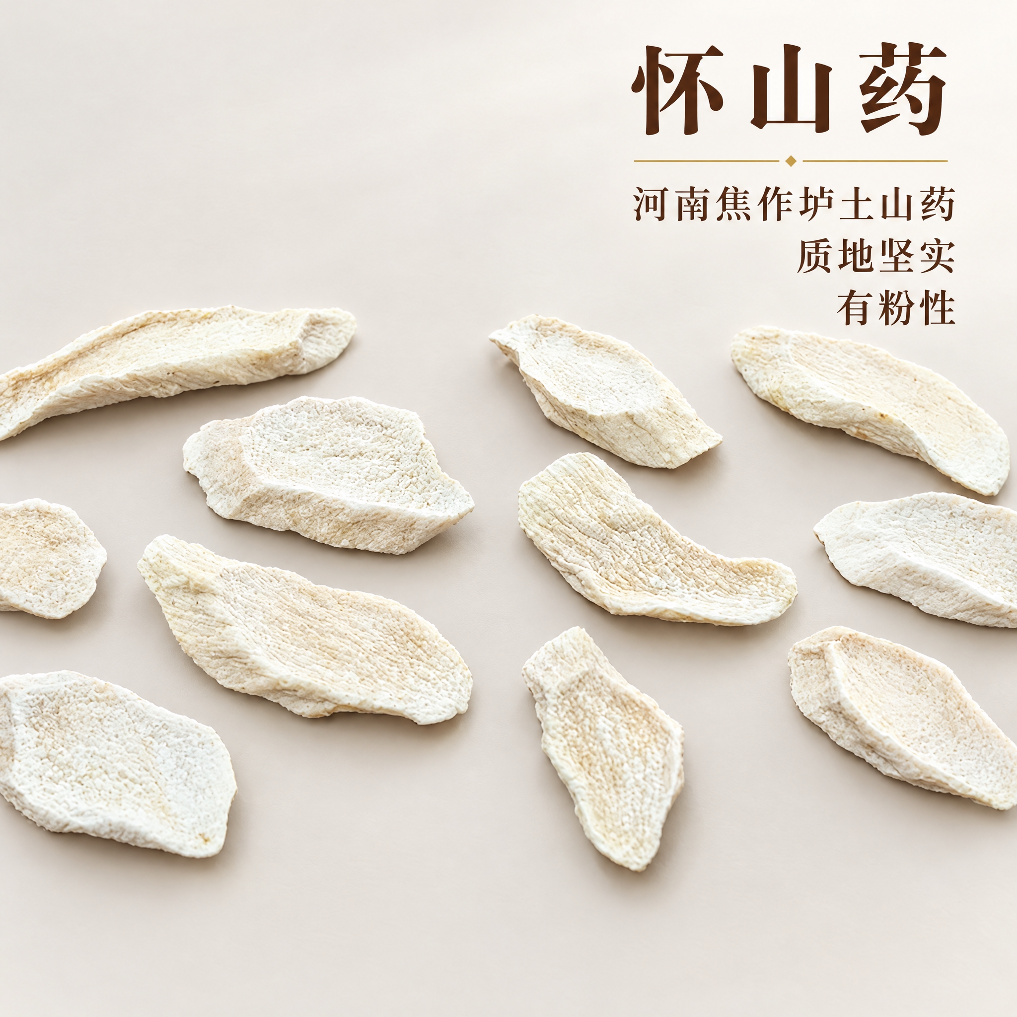 基于上传的怀山药素材进行主图创作，严格使用上传素材，完整保留原… - 图片创意预览