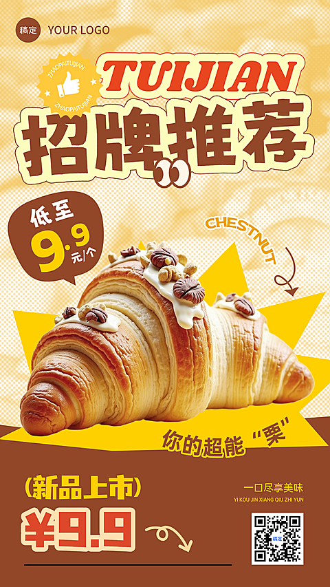 烘焙甜品产品新品营销拙气感手机竖版海报