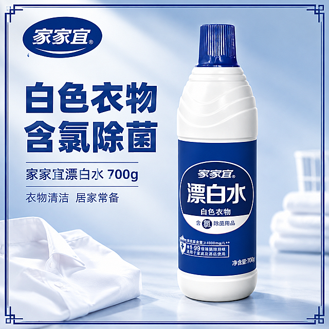 [主图-1] 带介绍边框的高端首图，产品识别与洁净感第一印象。
[统一基调] 京东平台简洁稳重风格，深蓝+白色高端洁净配色，文字占比小于30%，一图一重点，商业摄影质感，明亮通透。
[画面] 家家宜漂白水700g产品瓶居中偏右，正面朝向镜头，完整展示瓶身标签与外观，产品外观、颜色、结构、材质与输入图完全一致，不得有任何变化。产品占画面约55%。四周环绕精致的深蓝色细边框，边框四角有简约装饰线条，形成高端介绍边框感。背景为浅灰蓝色渐变，干净通透，左下角有少量白色衣物（白衬衫一角）作为场景点缀，营造白色衣物清洁氛围。左上角放置家家宜品牌Logo（与瓶身同款）。
[光影质感] 商业棚拍质感，主光从左上方45度照射，瓶身有自然高光反射，底部有柔和接触阴影，整体明亮洁净，产品立体感强。
[配色] 主背景浅灰蓝渐变，边框深蓝色，标题白色，辅助文字深灰蓝，强调色深蓝。
[文字版式] 左侧竖排文字区域，主标题大字"白色衣物 含氯除菌"，副标题"家家宜漂白水 700g"，底部小字"衣物清洁 居家常备"。字体为简洁无衬线粗体，标题最大最粗，辅助文字缩小50%以上，文字清晰不遮挡产品主体。
[输出要求] 1:1正方形比例，2048*2048，产品清晰锐利，文字清晰可读，高端洁净感。负向：产品变形、标签错字、模糊、杂乱背景、水印、京东Logo、第二件半价、加赠、一瓶即净、一瓶搞定等违规词、保证性词汇、其他产品出现。
