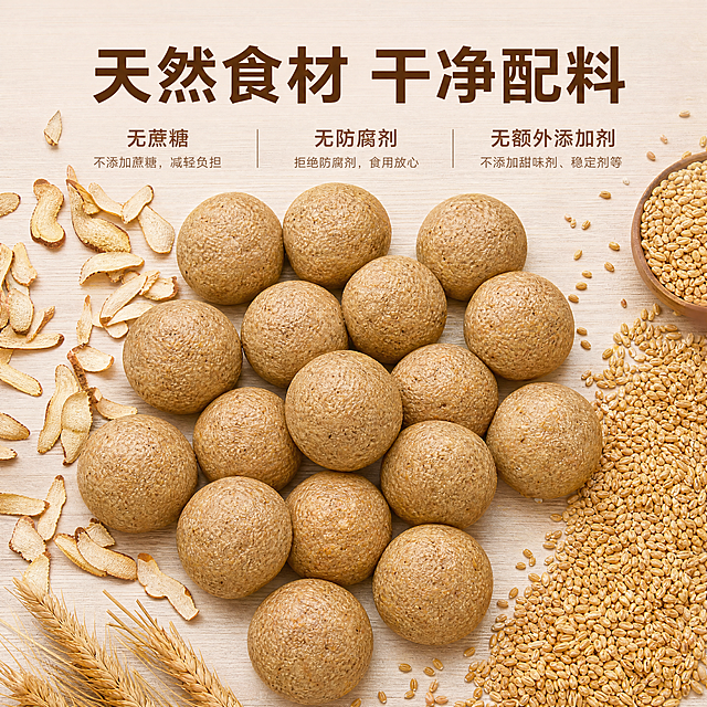 [主图-2] 玉竹全麦馒头核心原料展示图。[氛围风格] 真实自然 健康干净。[画质] 商业摄影质感，光线柔和通透，产品清晰真实，画面细腻干净高级。[元素] 玉竹全麦馒头作为主体，周围摆放真实原料干玉竹段和金黄饱满麦麸颗粒，保持玉竹全麦馒头外观、物理结构、材质质感、颜色与输入产品图绝对一致，杜绝任何变形和色差，精细化处理，商品主体占比严格控制在65%左右，画面满屏无边框。[光影] 自然柔和漫射光，突出原料纹理质感，清晰真实，整体通透干净。[配色] 主色调暖棕色系，浅木色背景，干净简洁。[视角构图] 俯视平铺构图，主体和原料层次清晰，景深适中。[文字版式] 顶部居中大字“天然食材 干净配料”，棕色粗体，下方分三列排列文案，每列上短句下说明：第一列“无蔗糖”，第二列“无防腐剂”，第三列“无额外添加剂”，文字大小一致，浅棕色细体，清晰不遮挡主体，文字放在背景负空间。[比例分辨率] 1:1 比例，4k分辨率，文字清晰可辨，超高清。[负向提示词] 变形，水印，文字错乱，产品图模糊，背景杂乱，价格信息，绝对化用词。