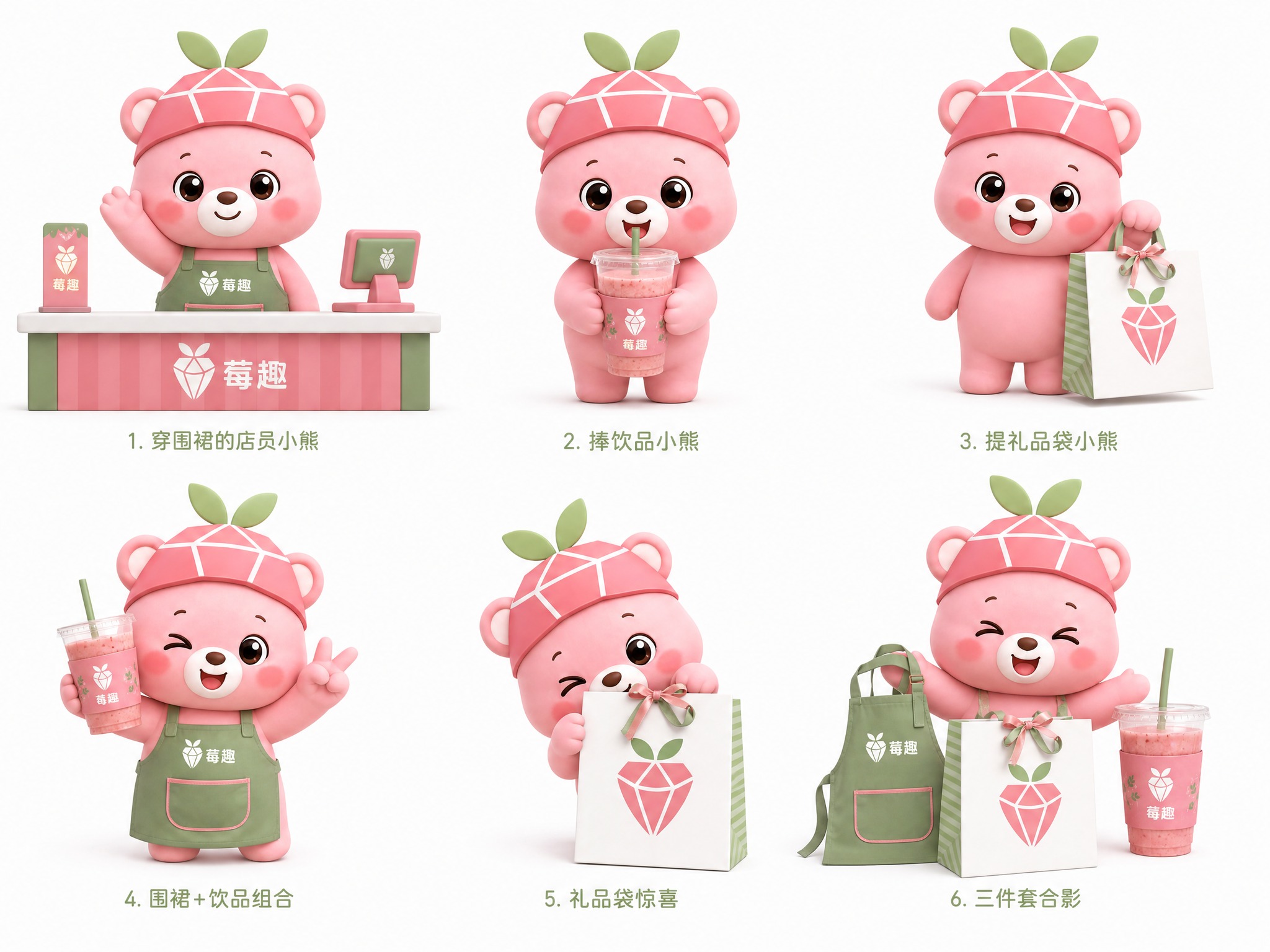 "莓趣"品牌草莓小熊IP联动物料形象展示图，白色背景，展示6个… - 图片创意预览