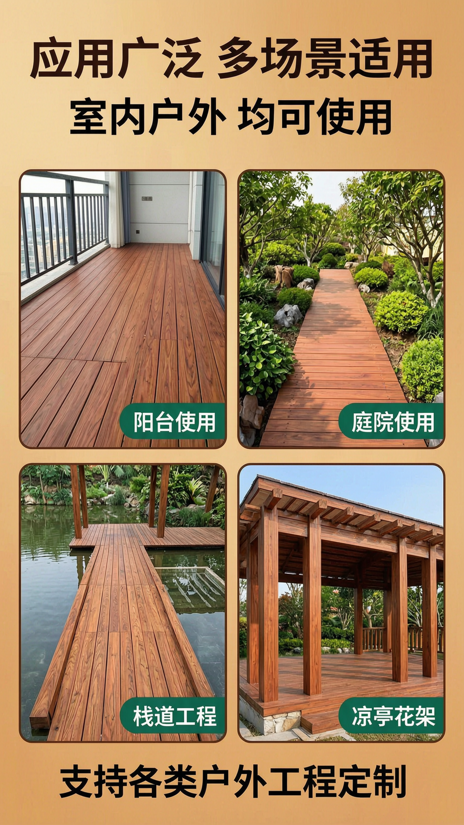 [商品] 使用【图1】【图4】菠萝格防腐木图；保留木材红棕色与… - 图片创意预览