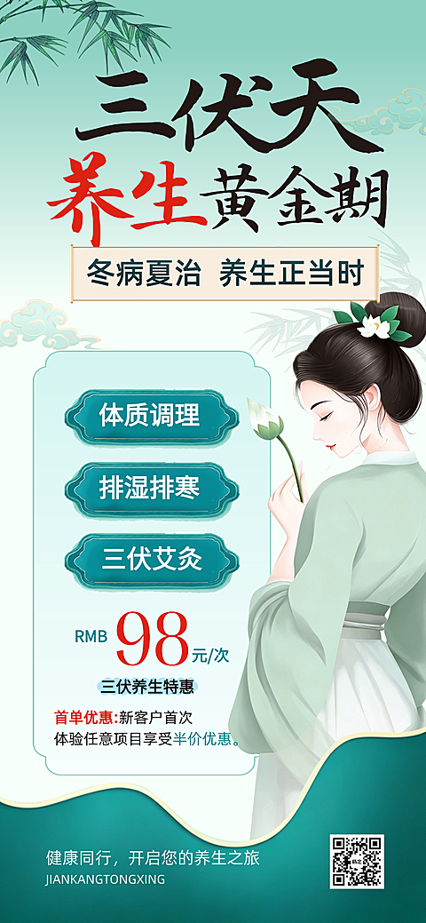 三伏天艾灸养生活动促销宣传绿色中国风全屏竖版海报