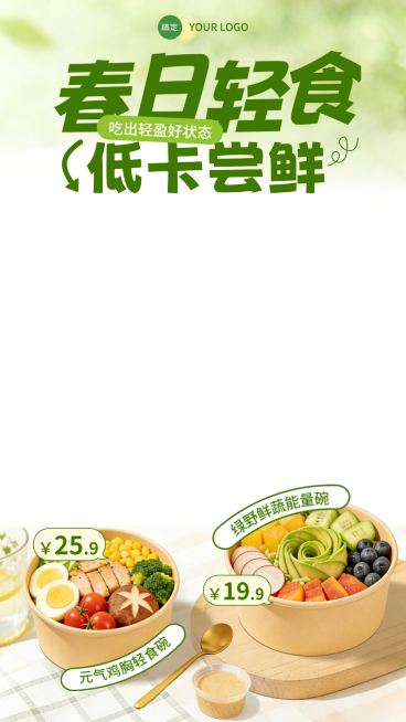 春日轻食餐饮绿色清新露营野外营销直播间贴片预览效果