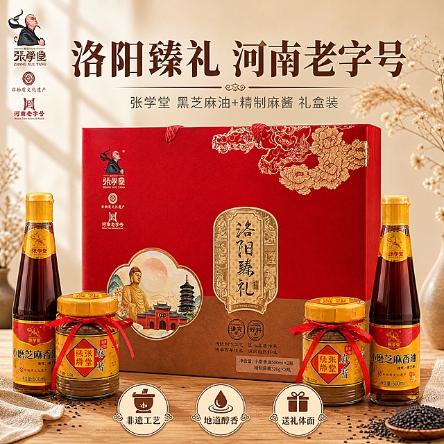 [单张主图] 张学堂洛阳臻礼礼盒（小磨香油500ml×2瓶 + 精制麻酱320g×2瓶），路线判断：清爽高级氛围感主图；主图目标：天猫1:1首图，一眼识别礼盒装调味品，传递河南老字号、非遗工艺、送礼体面的品质感，色调清爽不厚重。
[画面主体] 使用【图2】礼盒外包装正面图，保留红色礼盒主体、烫金牡丹花纹、"张学堂"人物Logo、"非物质文化遗产"与"河南老字号"标识、左侧龙门大佛+白马寺+明堂开窗图案、右侧"洛阳臻礼"烫金牌匾、底部棕金色区域与净含量说明文字；礼盒正面朝前微仰视角，主体占画面约50%，位于画面中下部；礼盒前方左右两侧各摆放1瓶小磨芝麻香油和1罐精制麻酱（参考【图1】产品外观），形成礼盒+内件的全家福展示，内件产品占画面约20%；所有产品外观、颜色、材质、Logo、标签文字与输入图完全一致，不改变结构比例。
[构图版式] 采用「大字场景海报型」清爽高级感版式；顶部25%区域为标题区，中部及下部60%为产品主体区，底部15%为卖点图标条；产品居中偏下，礼盒为视觉重心，内件产品在礼盒前方错落排列形成层次。
[场景元素] 背景：米杏色渐变+浅棕暗纹底，右上角与左下角点缀简约干花/麦穗装饰，营造清爽温馨礼赠氛围；台面：浅木色桌面承托礼盒与产品，底部有柔和接触阴影；前景：散落的黑芝麻粒与亚麻餐布一角，增强粮油品类联想与自然感；后景：虚化的窗格光影，强化明亮自然光感但不抢主体。
[文案版式] 顶部居中主标题「洛阳臻礼 河南老字号」，深麻酱棕色宋体加粗，字号最大；主标题下方副标题「张学堂 黑芝麻油+精制麻酱 礼盒装」，中暖灰色细黑体，字号约为主标题的40%；底部横向排列3个圆形浅底卖点图标，从左到右依次为：「非遗工艺」「地道醇香」「送礼体面」，图标内文字为深麻酱棕色宋体；左上角安全区放置「张学堂」品牌Logo，与产品包装一致；所有文字横向排版，不遮挡礼盒主体与关键标签。
[光影质感] 左前侧45°自然窗光为主光，右侧辅光提亮暗部；礼盒烫金花纹有柔和高光，体现细腻质感；瓶身油液通透有光泽，麻酱罐玻璃质感真实；产品底部浅淡投影，整体光影明亮柔和，清爽商业摄影质感；背景轻微虚化，突出主体。
[配色字体] 主色=米杏色+浅麻酱棕；辅助色=深棕+米白；强调色=暖棕金色（仅用于标题描边、图标装饰、纹样）；标题字体=思源宋体 Bold 深麻酱棕；正文字体=思源黑体 Regular 中暖灰；字重对比适中，层级清晰。
[比例分辨率] 图片比例1:1正方形，2K分辨率，文字清晰可辨，手机端缩略图可读。
[负向提示词] 禁止产品变形、瓶身标签错乱、礼盒图案缺失、错字糊字、伪Logo、主体被文字遮挡、背景杂乱、深红重色背景、低清晰度、二维码、水印、天猫/淘宝平台Logo、绝对化用语、医疗功效承诺、人物面部畸形、多余手指、冷蓝冷灰调。