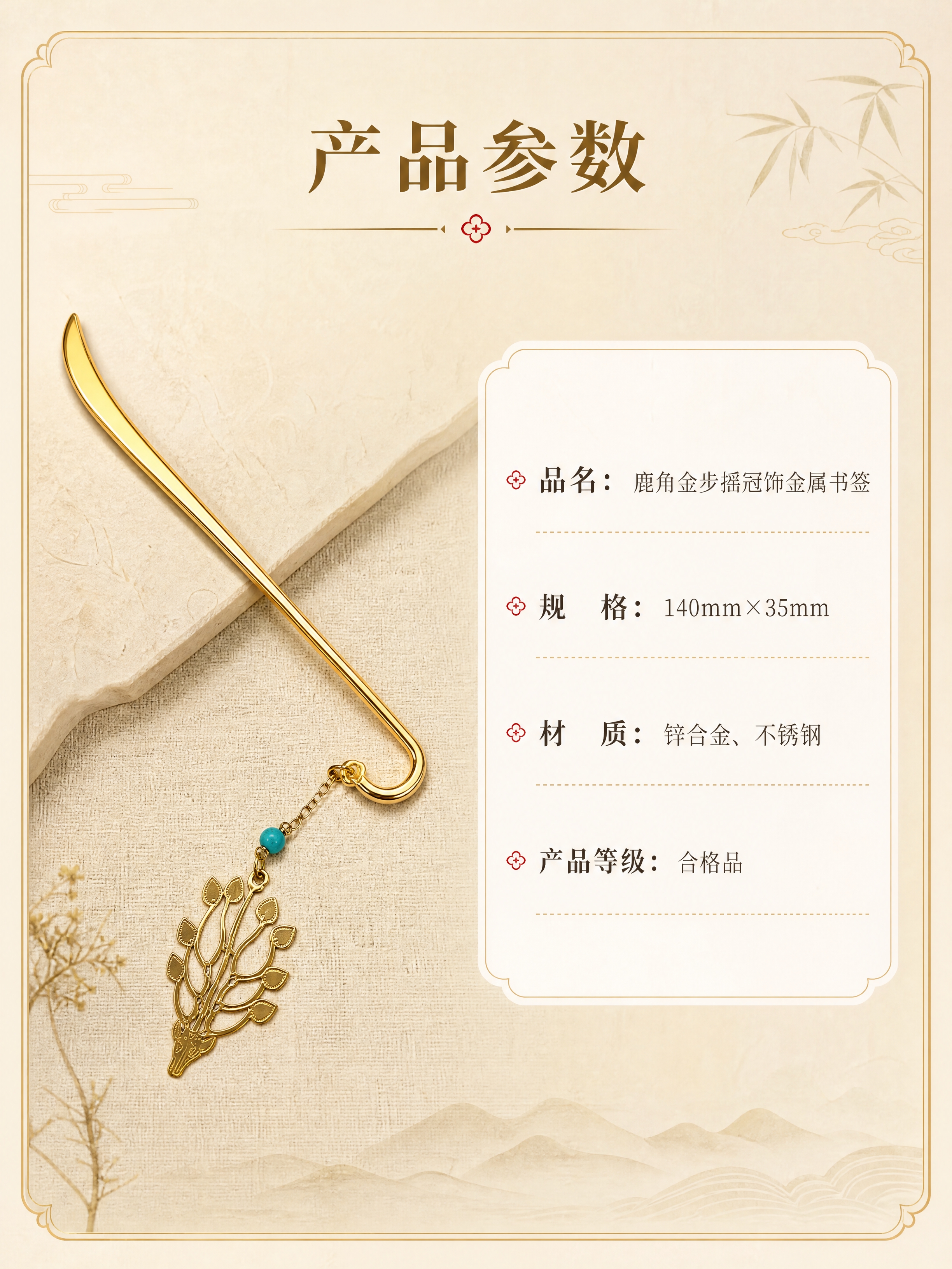 [商品] 使用【图6】鹿角金步摇冠饰金属书签；保留金色金属弯钩… - 图片创意预览