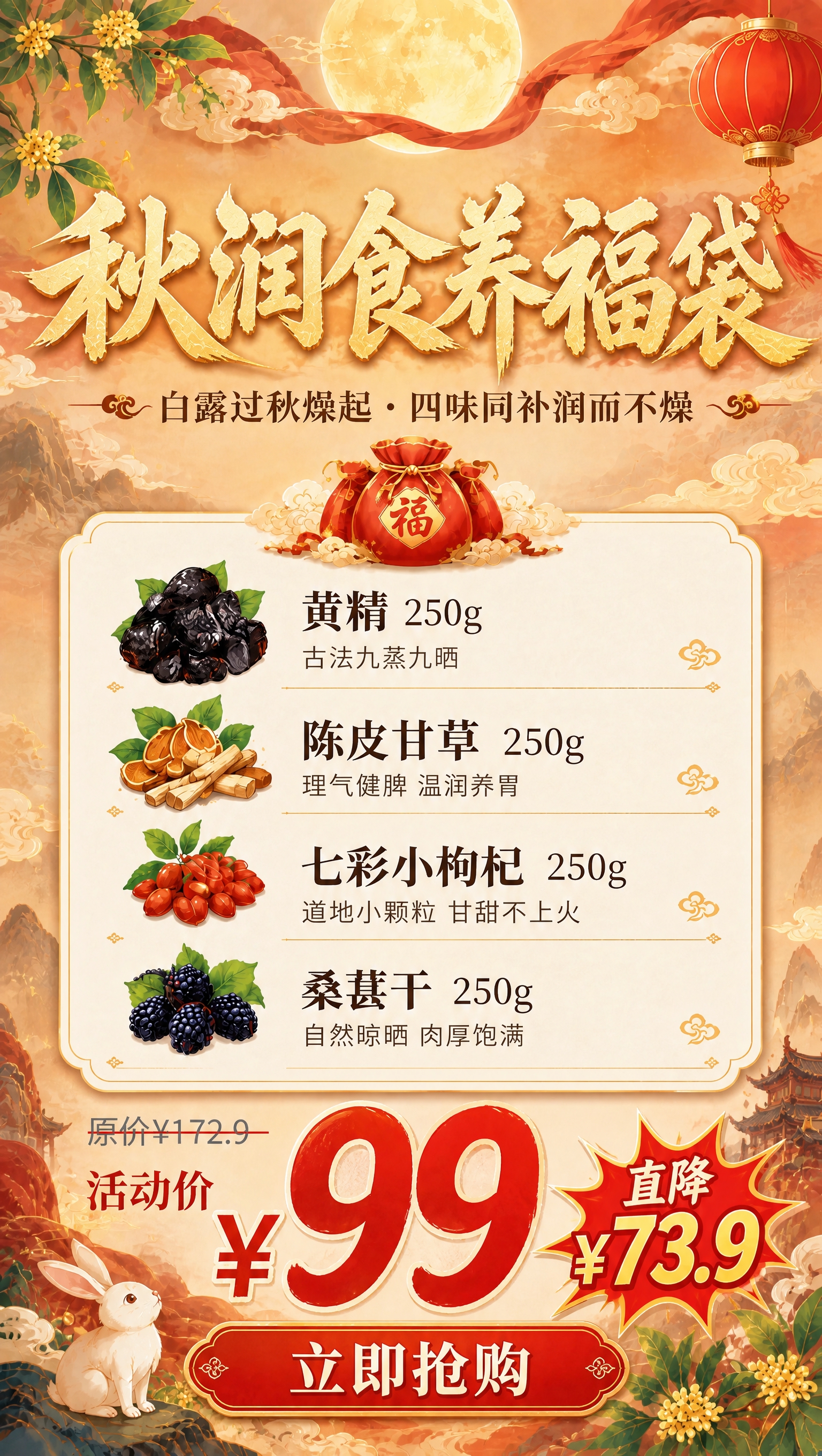 基于参考图的国风中秋福袋海报版式进行修改重绘，保留整体国风暖橙… - 图片创意预览