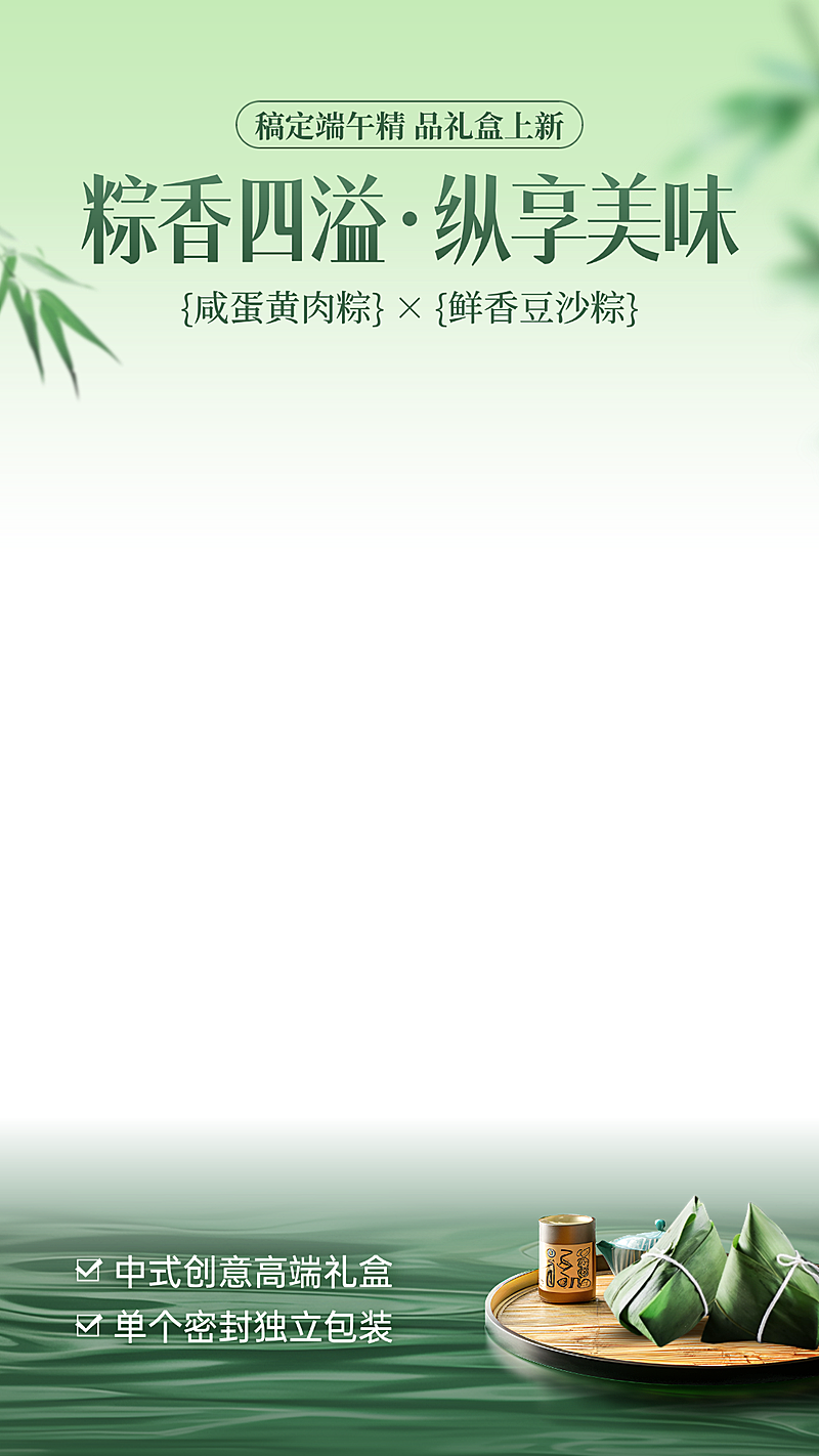 端午节粽子礼盒商品零售电商直播间贴片组合