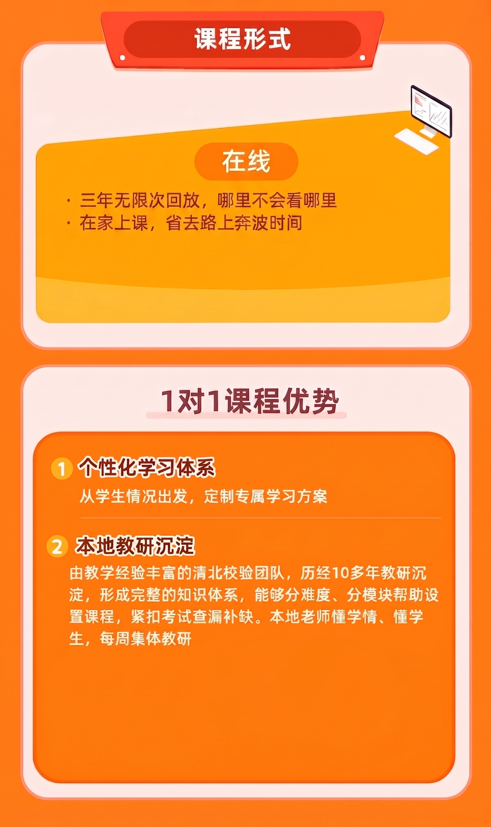 课程形式的在线板块中删除重复的“在家上课，省去路上奔波时间”内… - 图片创意预览