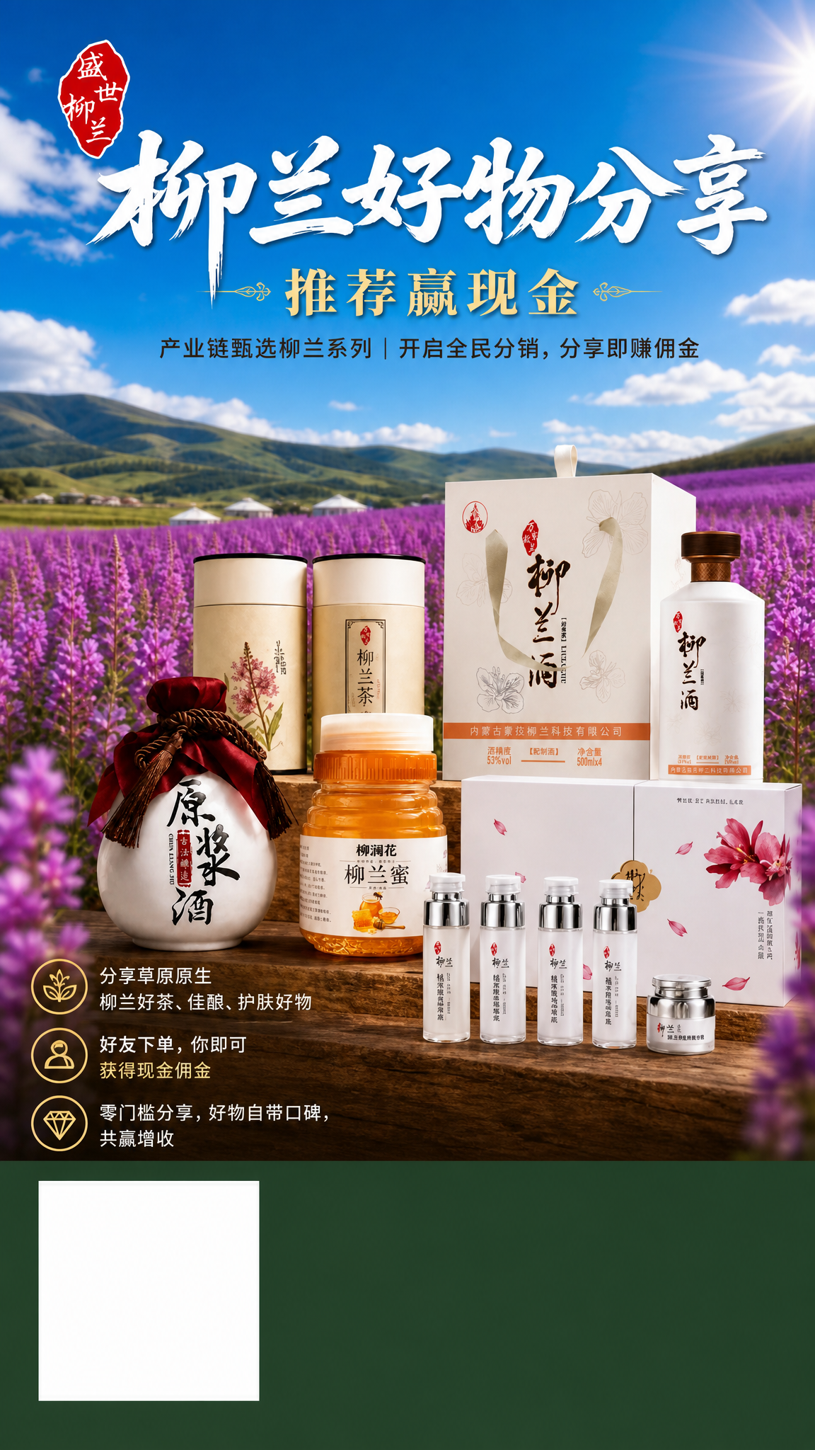 竖版9:16电商产品海报，蓝天白云紫色柳兰花海草原背景。左上角… - 图片创意预览