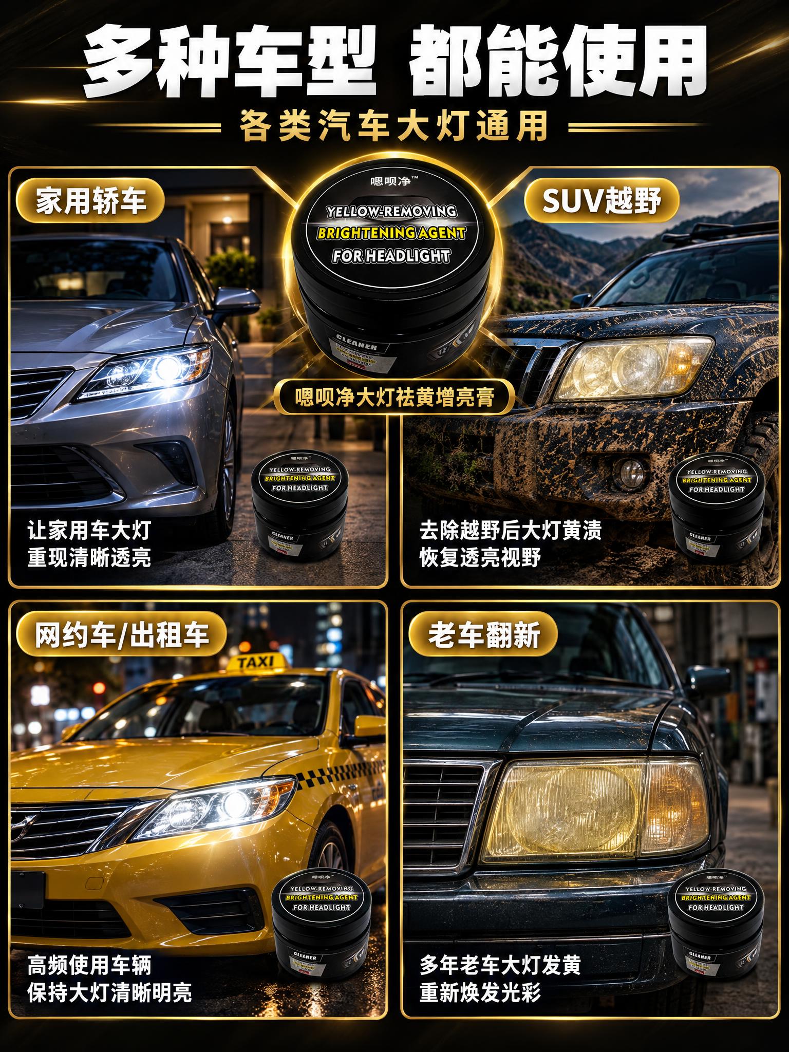 [商品] 使用【图1】嗯呗净大灯祛黄增亮膏，120g黑色罐体；… - 图片创意预览
