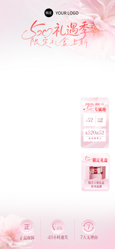 520礼遇季情人节限定礼盒上新直播间贴片组合预览效果