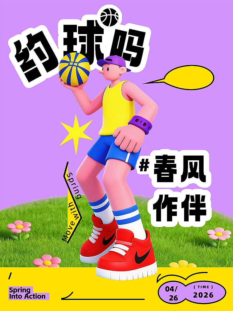 春日运动主题封面