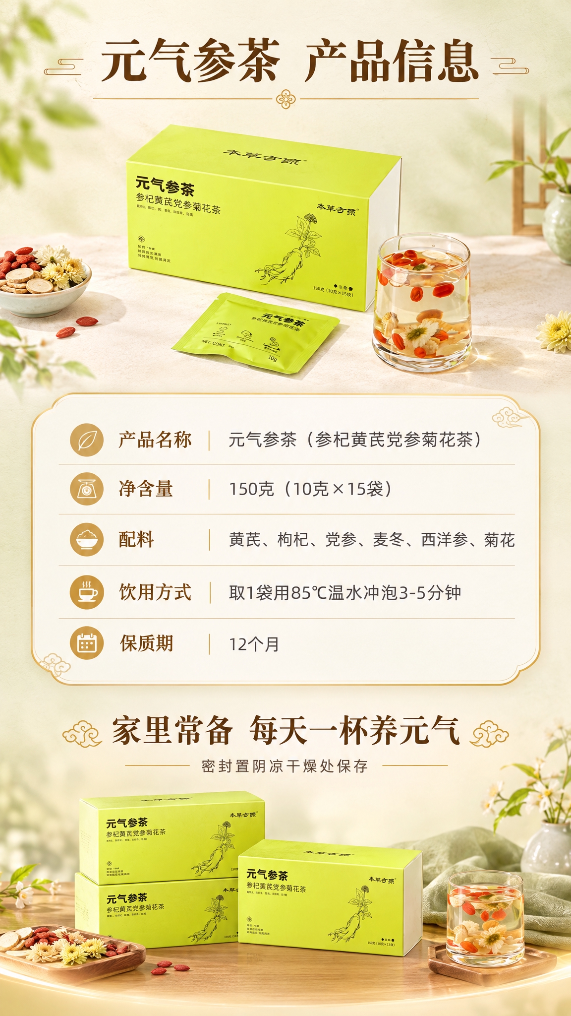 [商品] 使用【图1】元气参茶外盒+独立小袋；保留黄绿色外盒包… - 图片创意预览