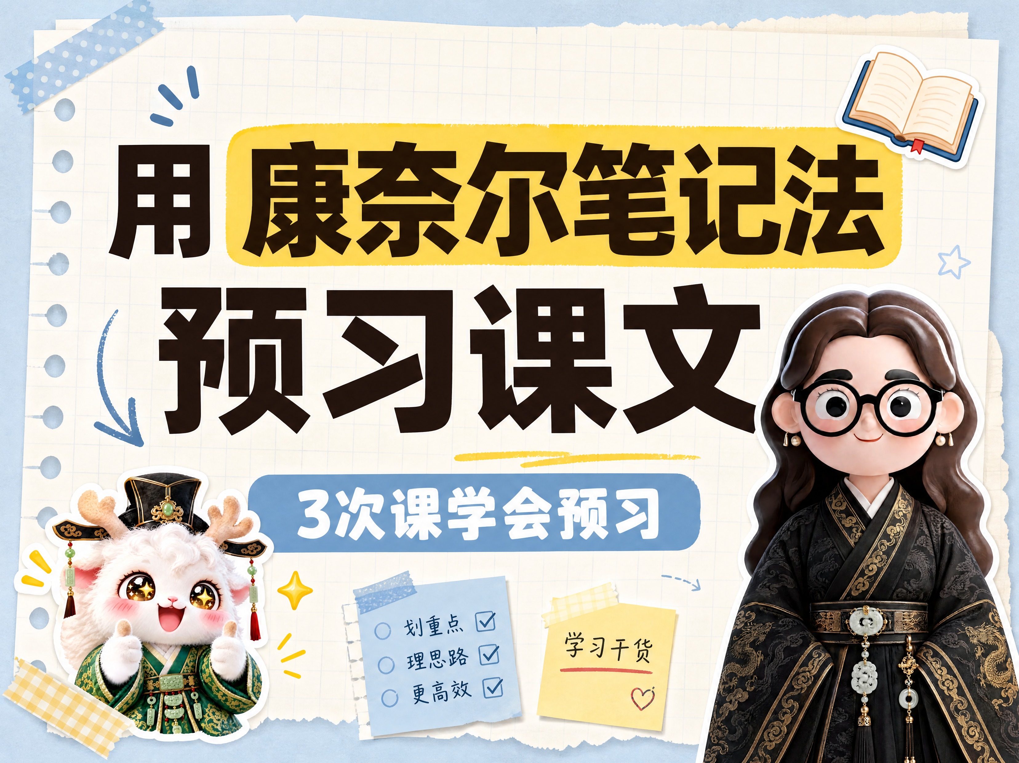 小红书笔记大字封面，配图大字，手账拼贴学习风，版式精美，小红书… - 图片创意预览