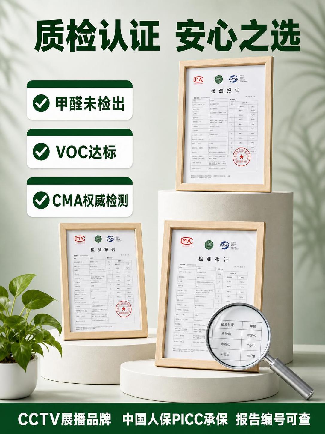 基于这张质检认证主图，只重新设计文字排版，绝对保留原图的三个检… - 图片创意预览