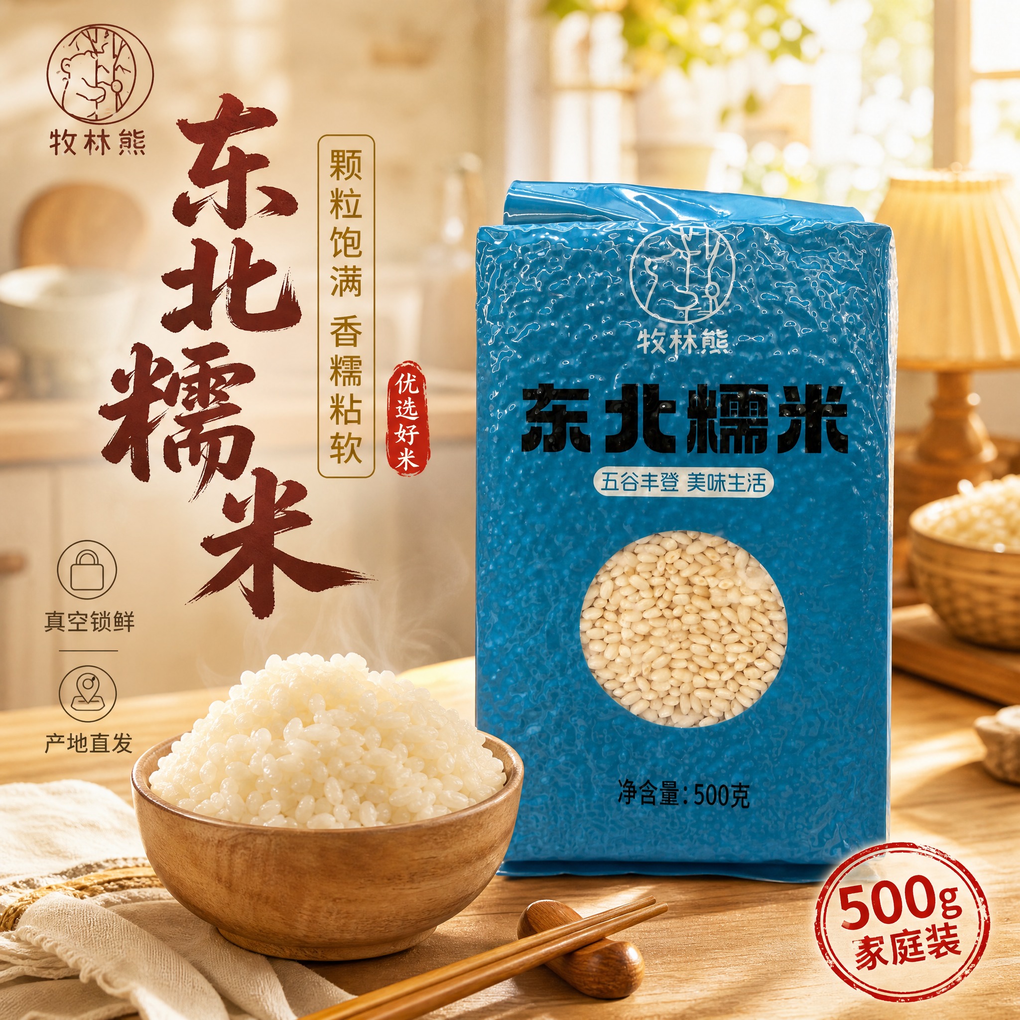 [主图-1] 首图点击率，突出东北糯米香糯饱满的食欲感与家庭刚… - 图片创意预览