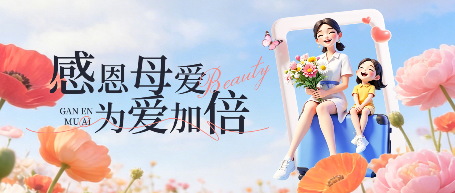 母亲节节日祝福唯美感公众号首图预览效果