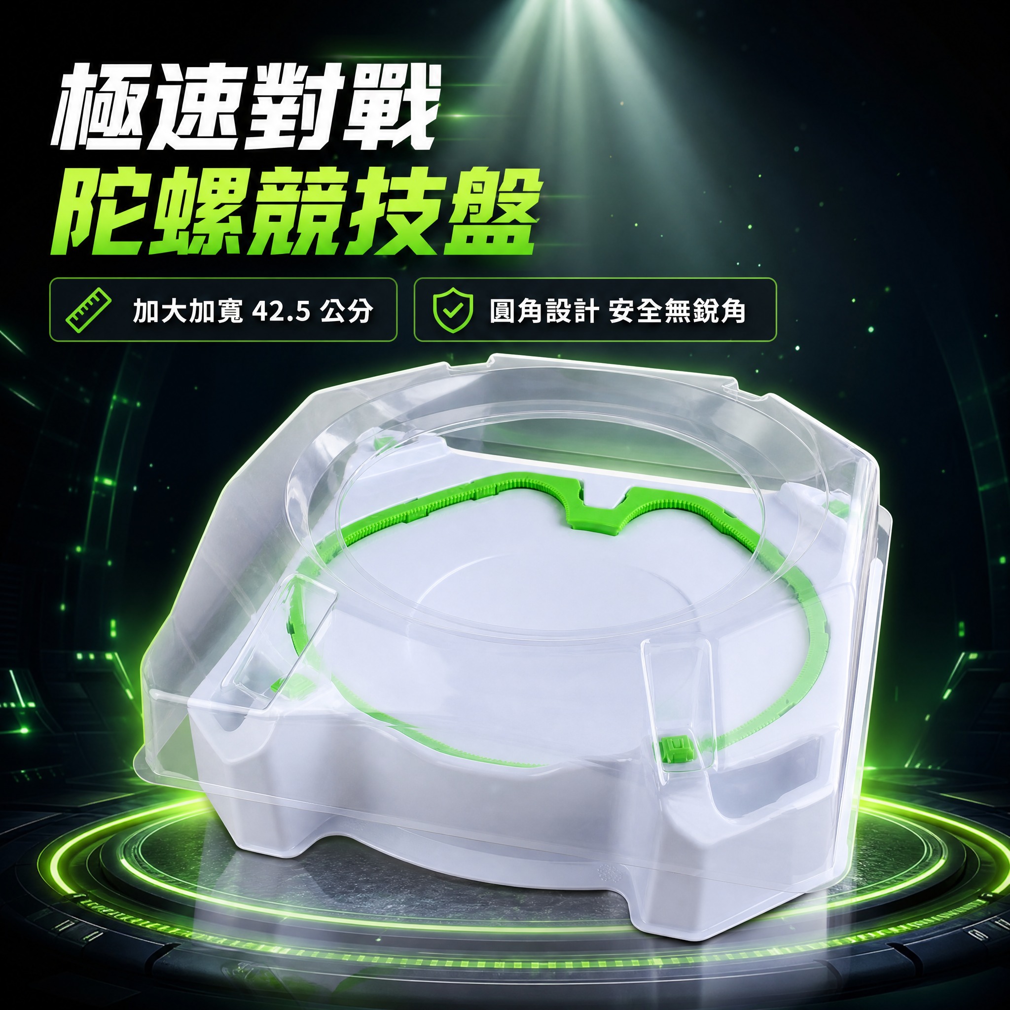 [主圖-1] 炫酷背景主圖｜深色聚光擂臺。唯一任務是在深色科技… - 图片创意预览