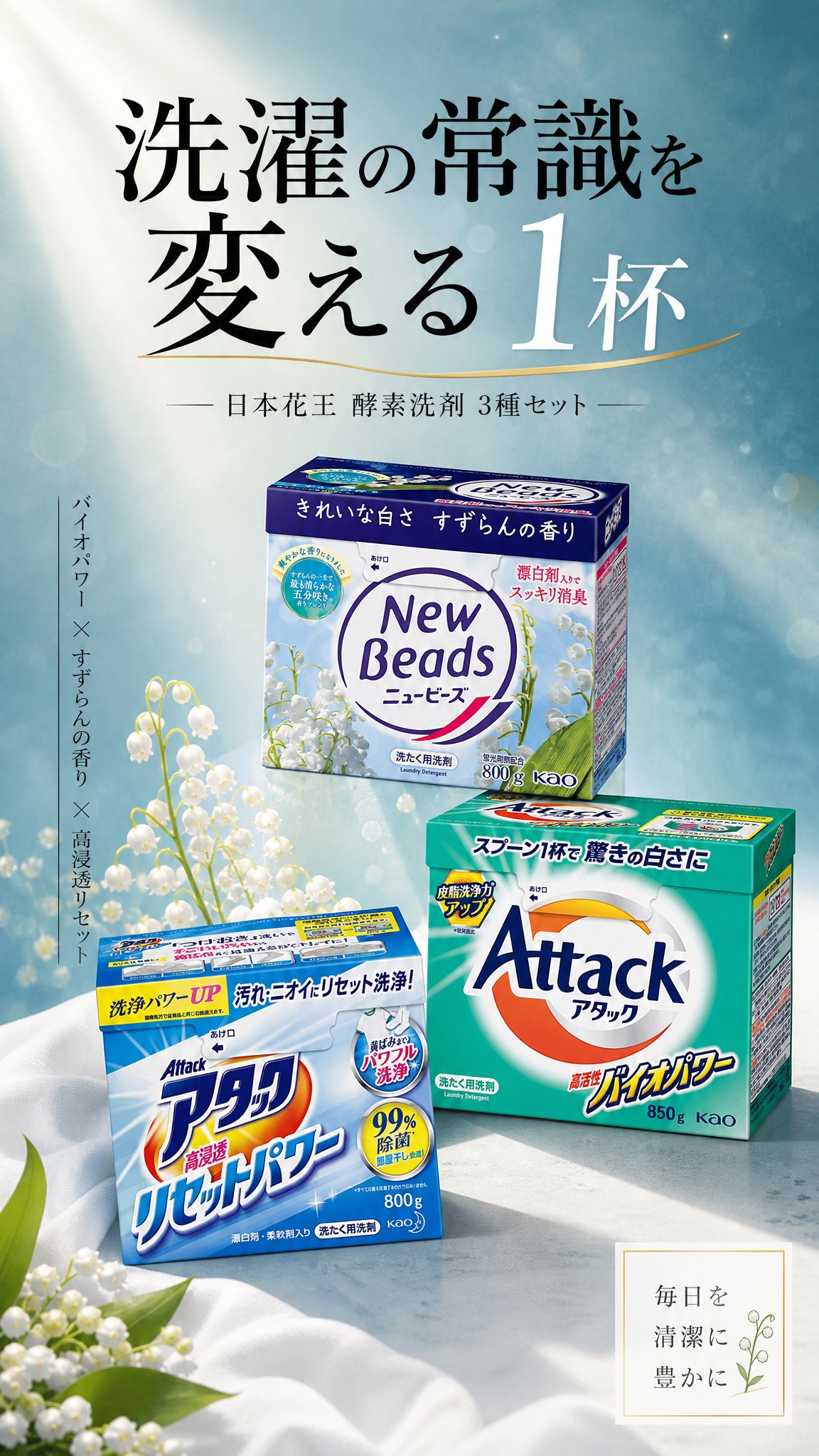 [详情页1 9:16] 日本花王酵素洗衣粉 首屏KV 日系杂志… - 图片创意预览