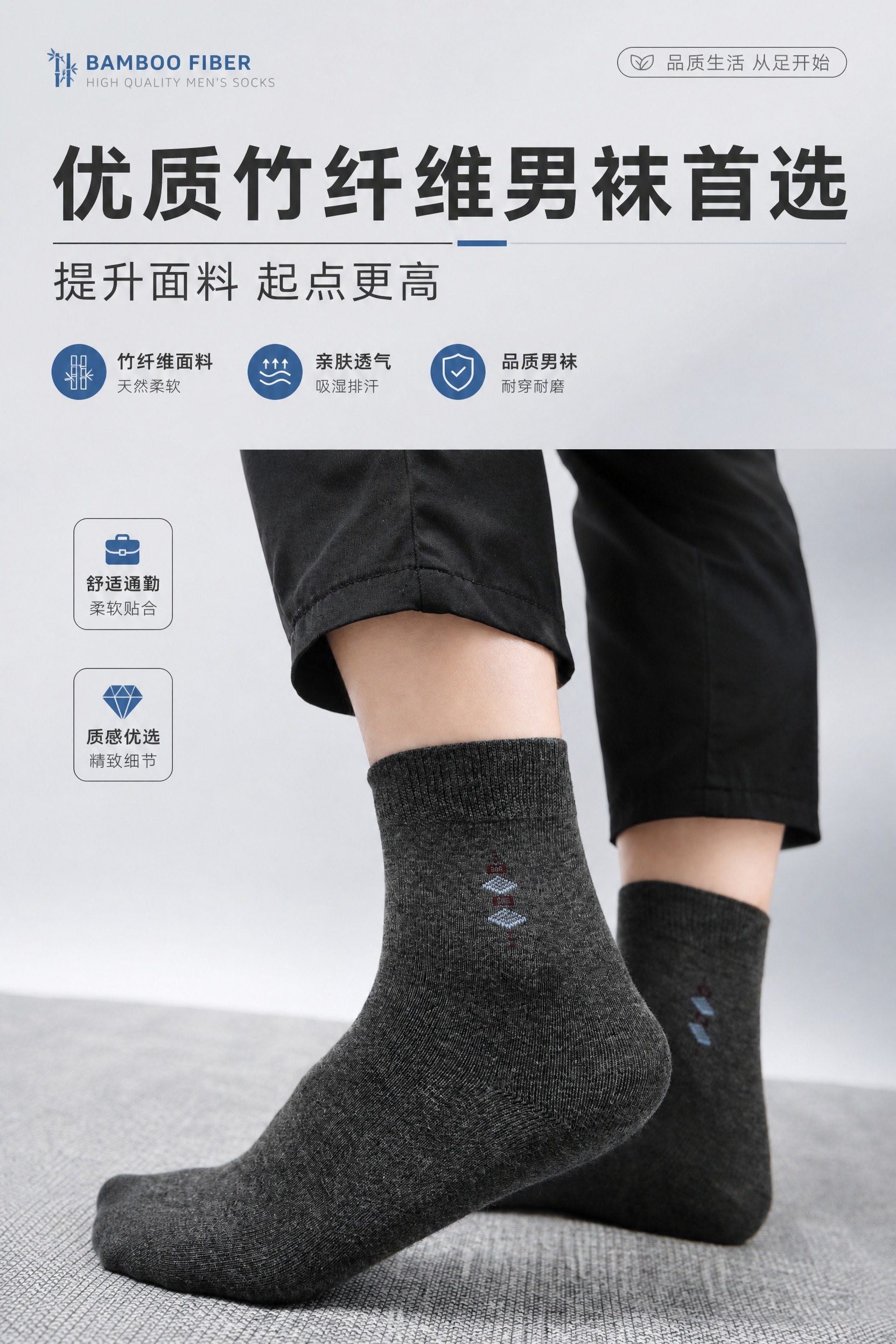 基于上传的男袜商品图，制作一张电商商品营销海报。袜子的细节、纹… - 图片创意预览