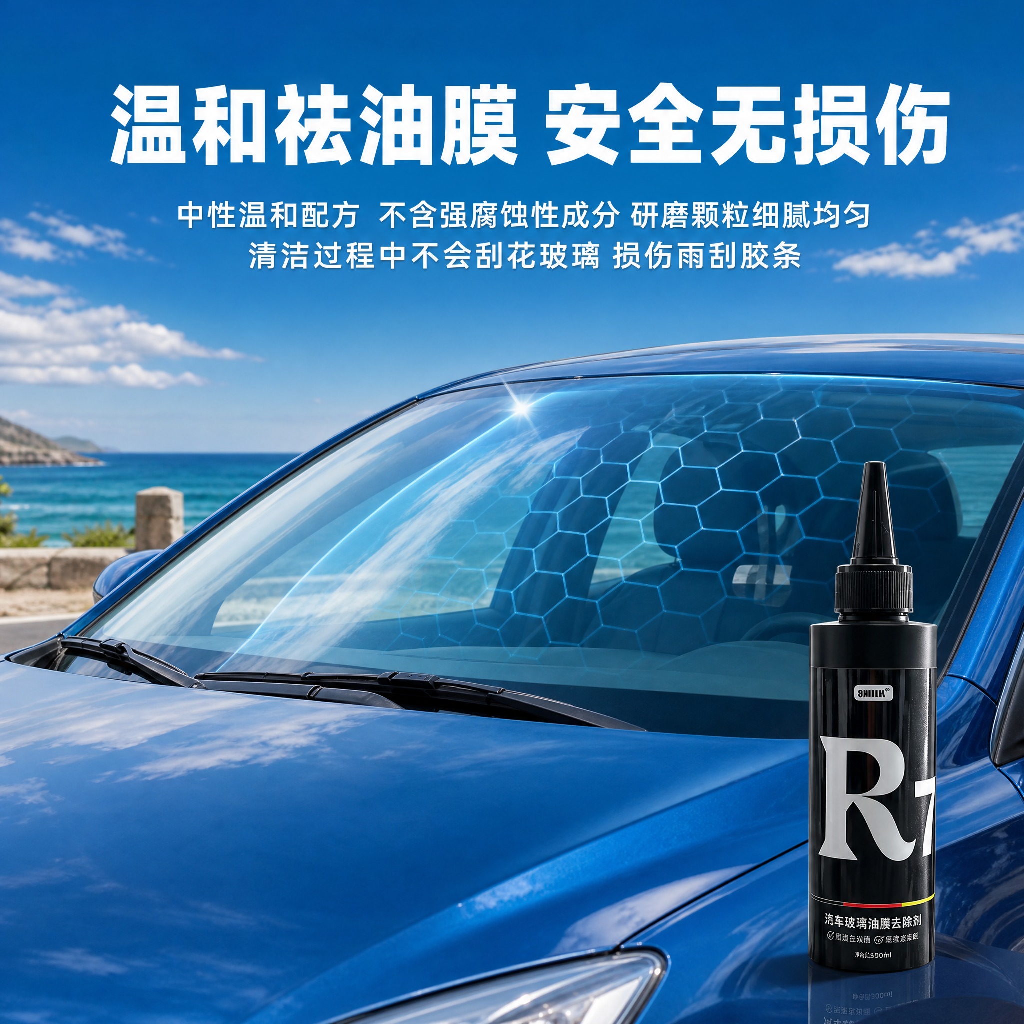 [主图-4] 汽车玻璃油膜去除剂安全卖点图，突出温和配方安全无… - 图片创意预览