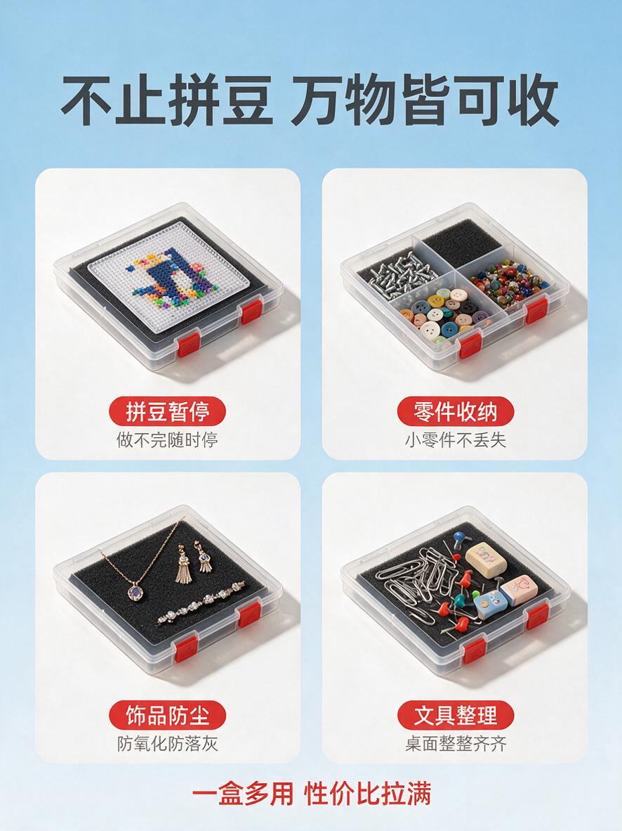 [商品] 使用【图1】拼豆暂停收纳盒；保留透明盒身、红色锁扣、… - 图片创意预览