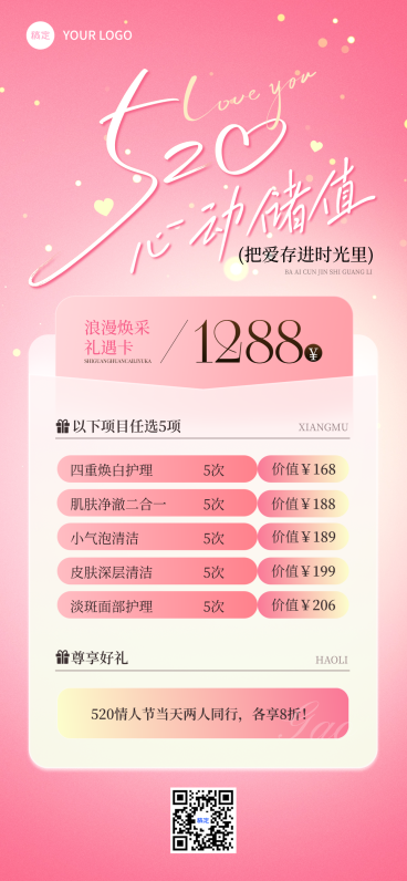 520情人节节日营销美业美肤美容活动宣传全屏竖版海报预览效果