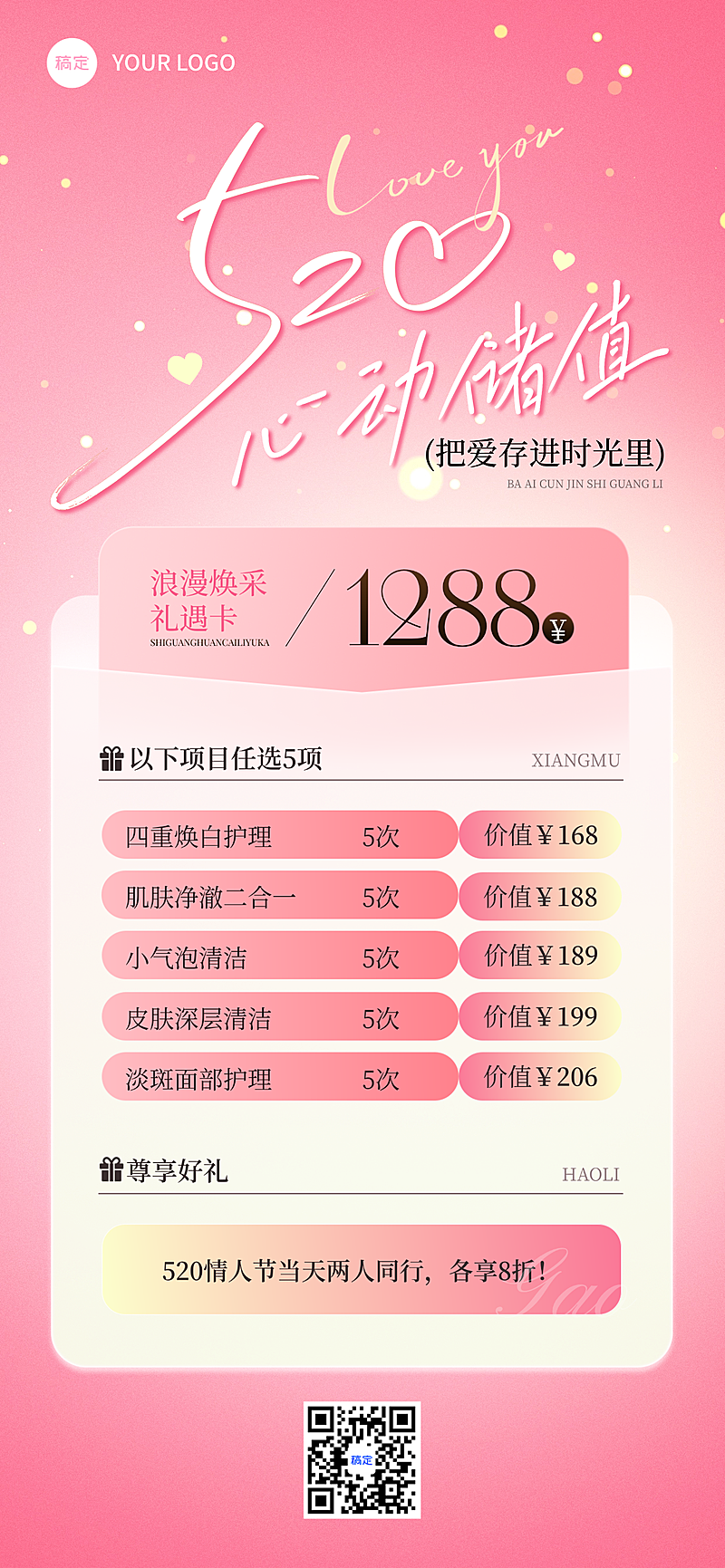 520情人节节日营销美业美肤美容活动宣传全屏竖版海报