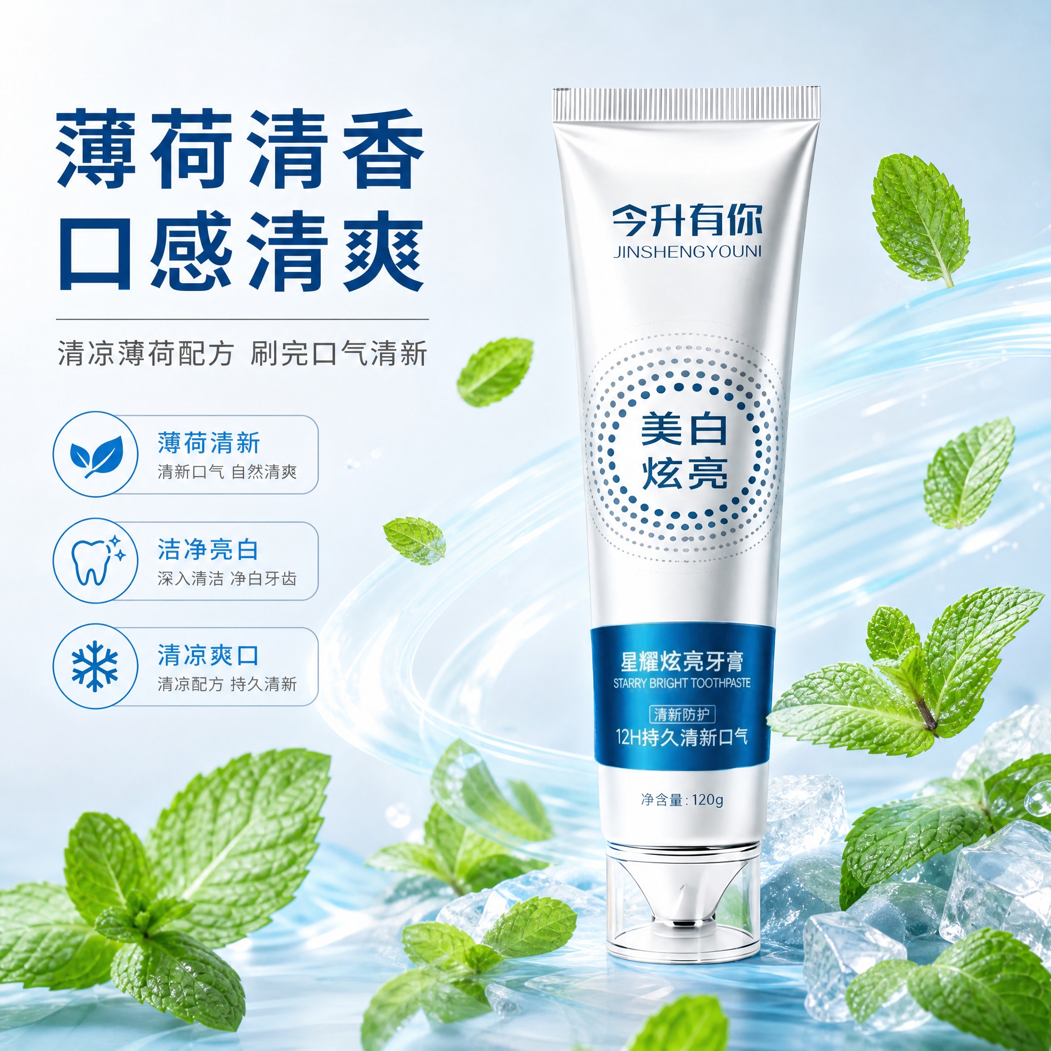 [主图-15] 薄荷清新 口感清爽。 [统一基调] 淘宝/天猫… - 图片创意预览