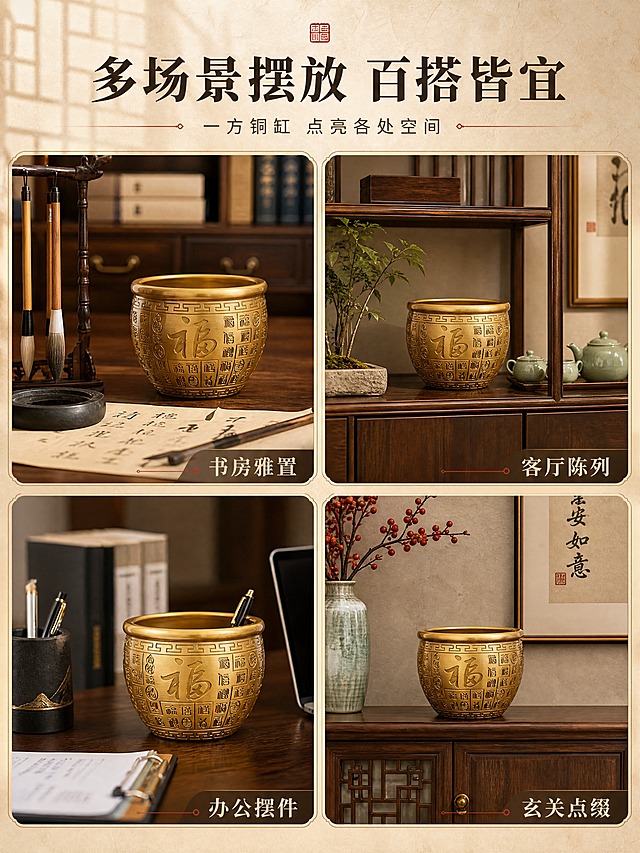 [商品] 使用【图1】亮面金百福款黄铜缸；保留铜缸造型、百福纹样、金色质感与真实比例；铜缸自然摆放在各场景中，朝向符合真实摆放逻辑，不改变商品结构。
[画面] 页面目标：多场景应用展示，体现铜缸百搭属性与适用场景。构图：四宫格拼图版式，2行2列，分别展示4个场景：左上=书房书桌（搭配文房四宝）、右上=客厅博古架（搭配茶具绿植）、左下=办公室办公桌（搭配笔筒文件）、右下=玄关柜（搭配花瓶挂画）；每个场景中铜缸自然融入环境，大小比例符合真实空间；整体为多场景拼图型。
[视觉] 套系策略：风格=新中式轻奢国风商业摄影；标题字=宋体加粗（典雅厚重）；正文字=思源黑体简洁端正；主色=暖金+深棕木色；背景延展=基于暖棕木色做深浅渐变、宣纸纹理、中式窗格光影层次；强调色=朱砂红，仅用于小面积印章、点缀图标和引线；标题色=深棕近黑；正文色=暖棕灰；组件=圆角描金信息卡、细金线引线、朱砂红印章元素；光影=每个场景均为自然暖光，真实还原家居环境光感。
[文字] 顶部居中：主标题「多场景摆放 百搭皆宜」（8字），副标题「一方铜缸 点亮各处空间」（10字）；四宫格每格右下角横排标注场景名：「书房雅置」「客厅陈列」「办公摆件」「玄关点缀」；文字简洁，不遮挡主体。
[规格] 图片比例3:4竖版，4K分辨率，负向提示：避免变形、错字、文字过小、冷蓝背景、铜色偏色、场景违和、比例失真、塑料质感、京东Logo/平台水印、绝对化用语。