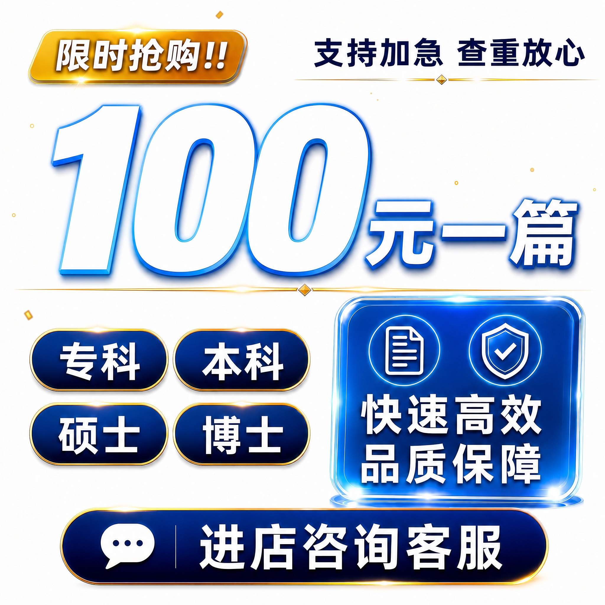 产品精修，将这张毕业文章促销主图处理为800×800像素纯白背… - 图片创意预览