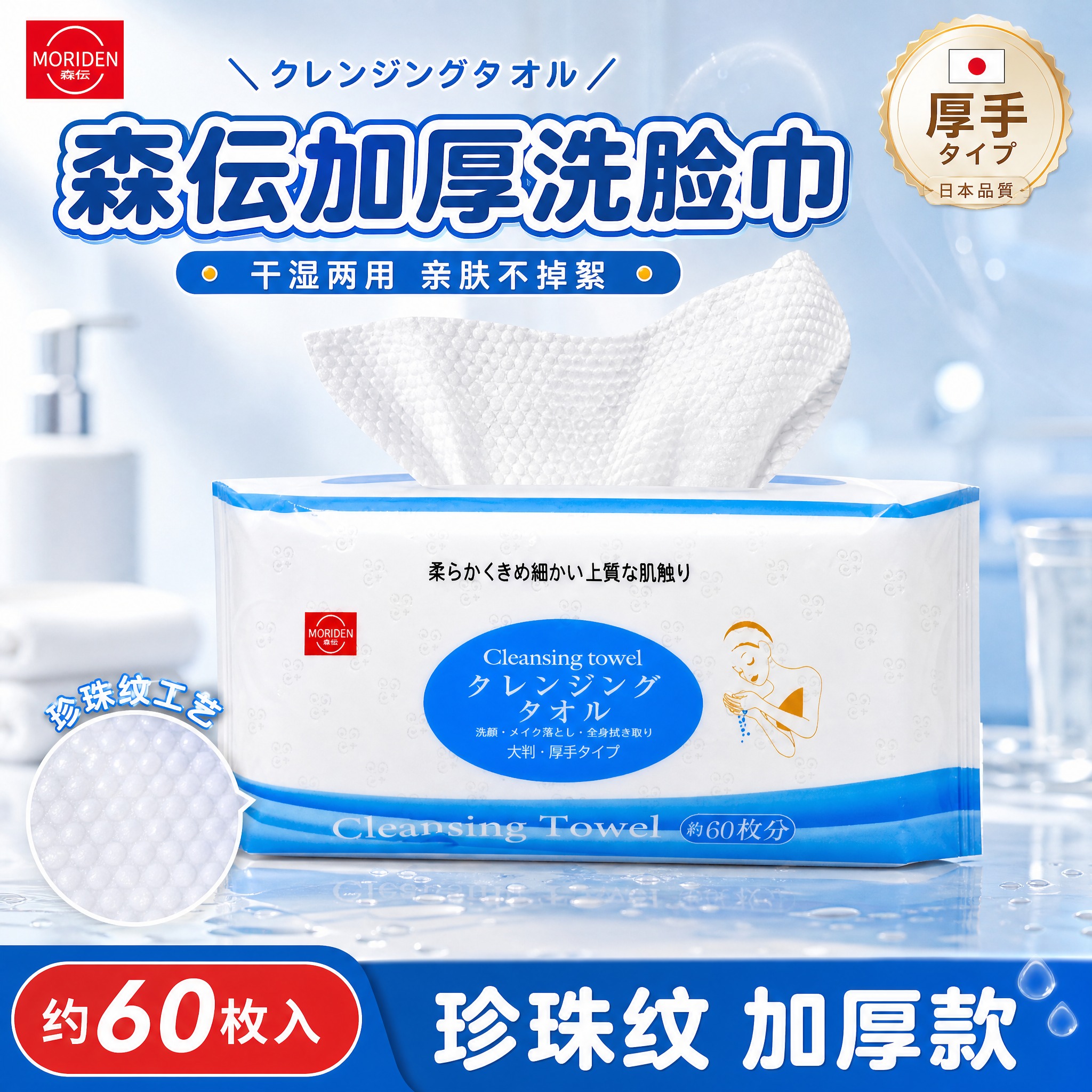 [主图-1] 首图 产品识别与购买欲。森伝MORIDEN抽取式… - 图片创意预览