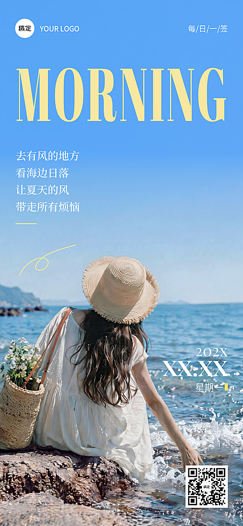 夏日海边早安日签推广清新治愈海风朋友圈海报