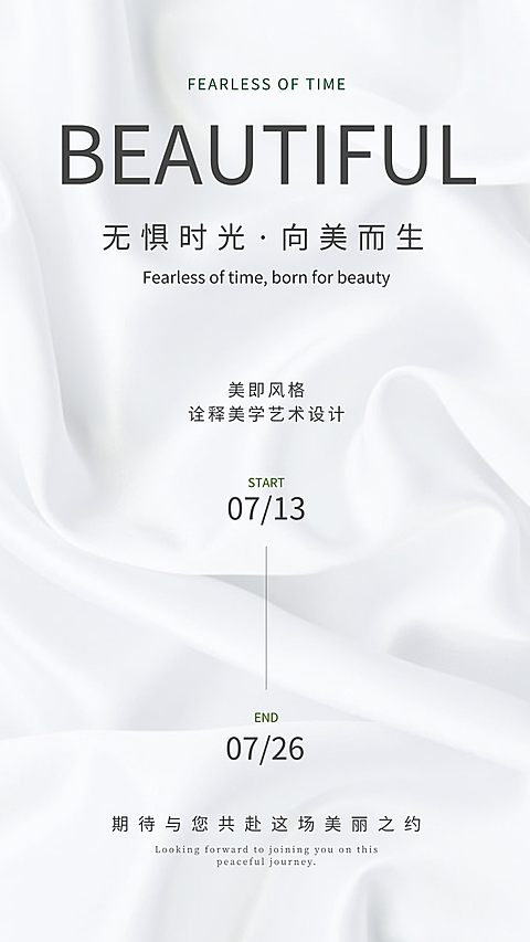 美业活动海报(3)
