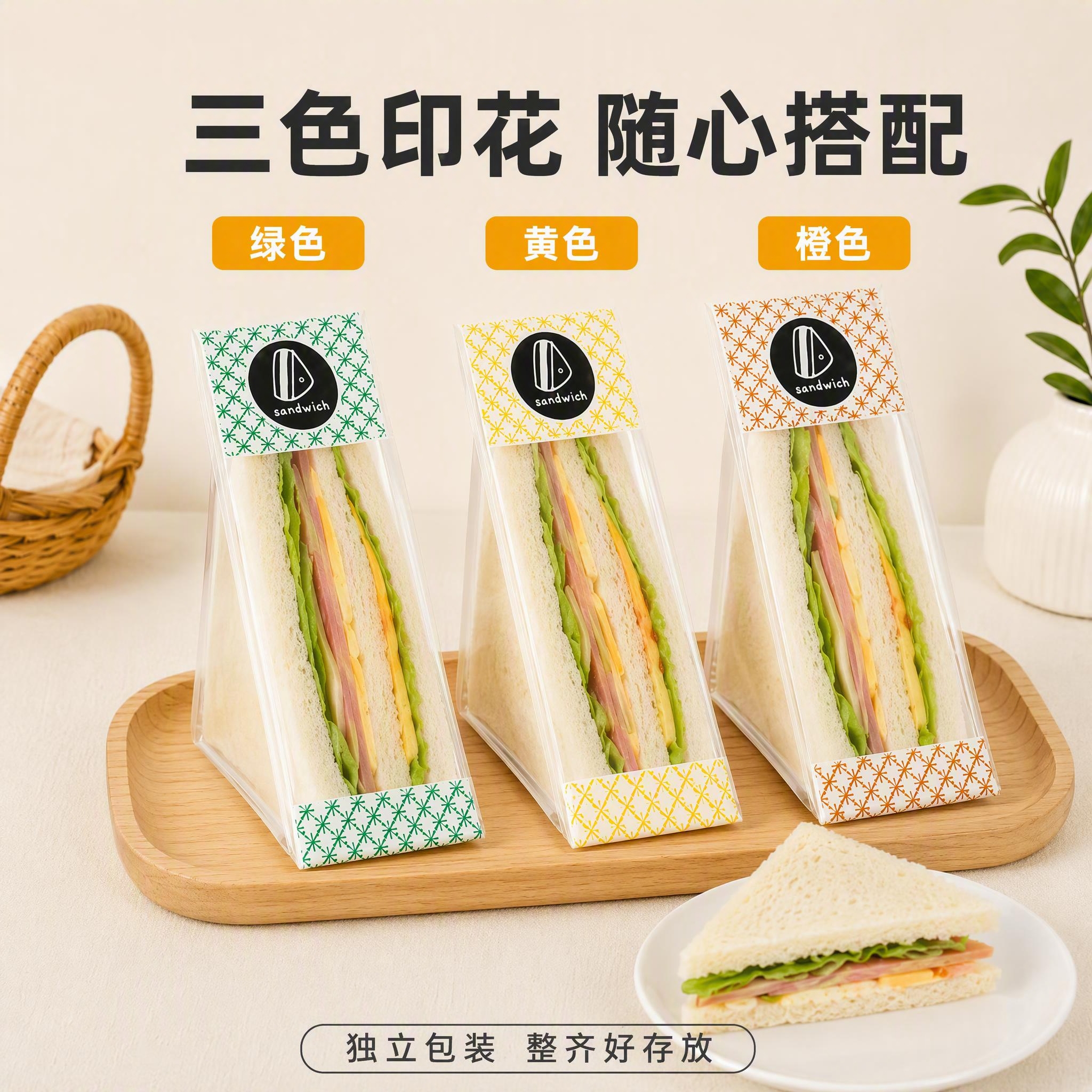 [主图-5改2] 三色三明治包装图，重点修正包装袋侧面结构：袋… - 图片创意预览