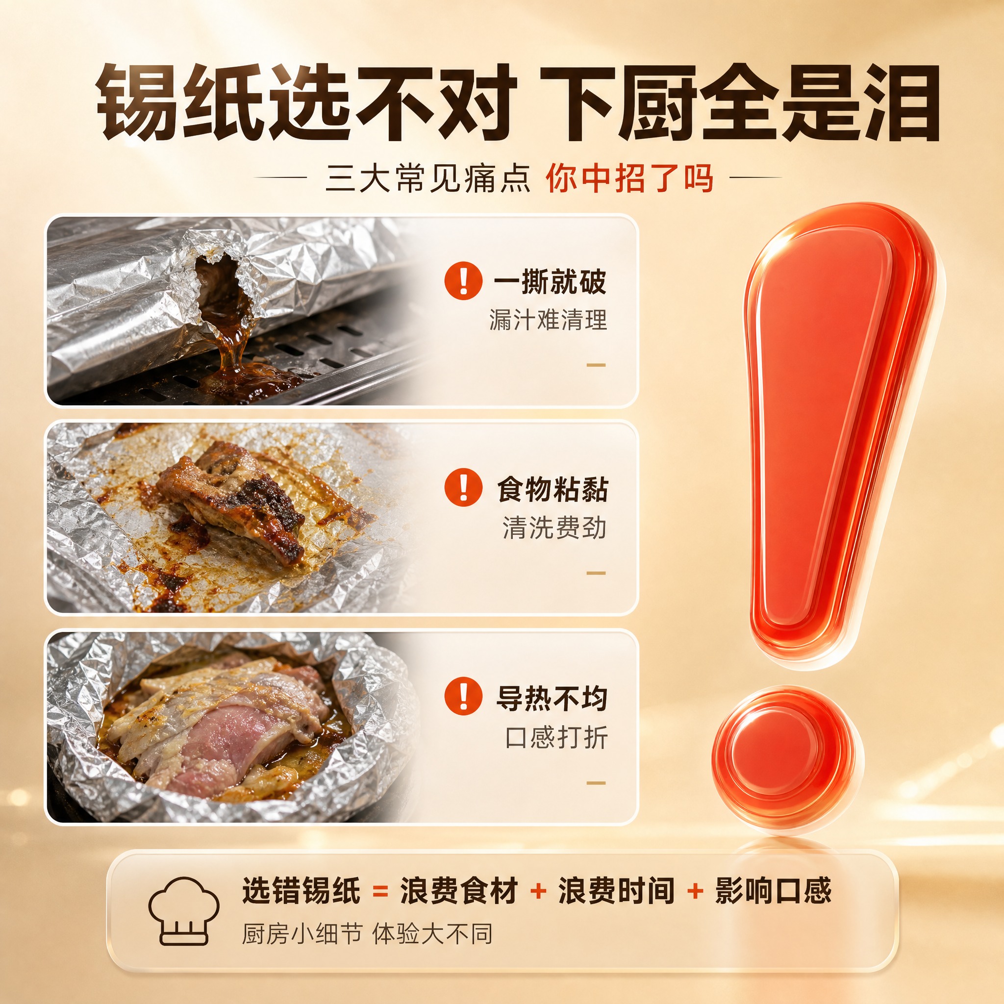 [主图-1 用户痛点图] 加厚食品级锡纸 家用烘焙烧烤铝箔纸… - 图片创意预览
