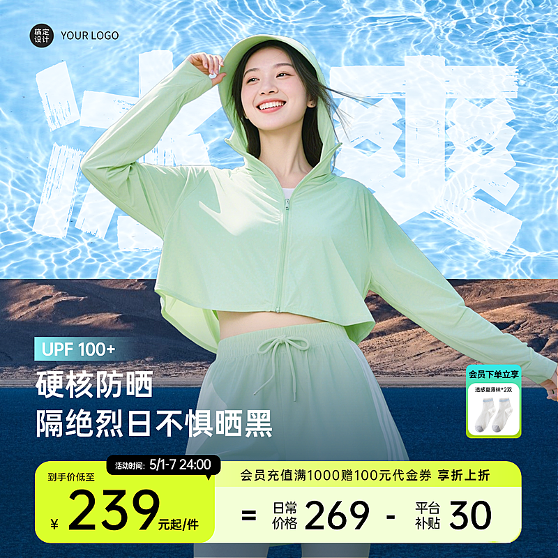 夏季服饰女装防晒服商品主图产品主图