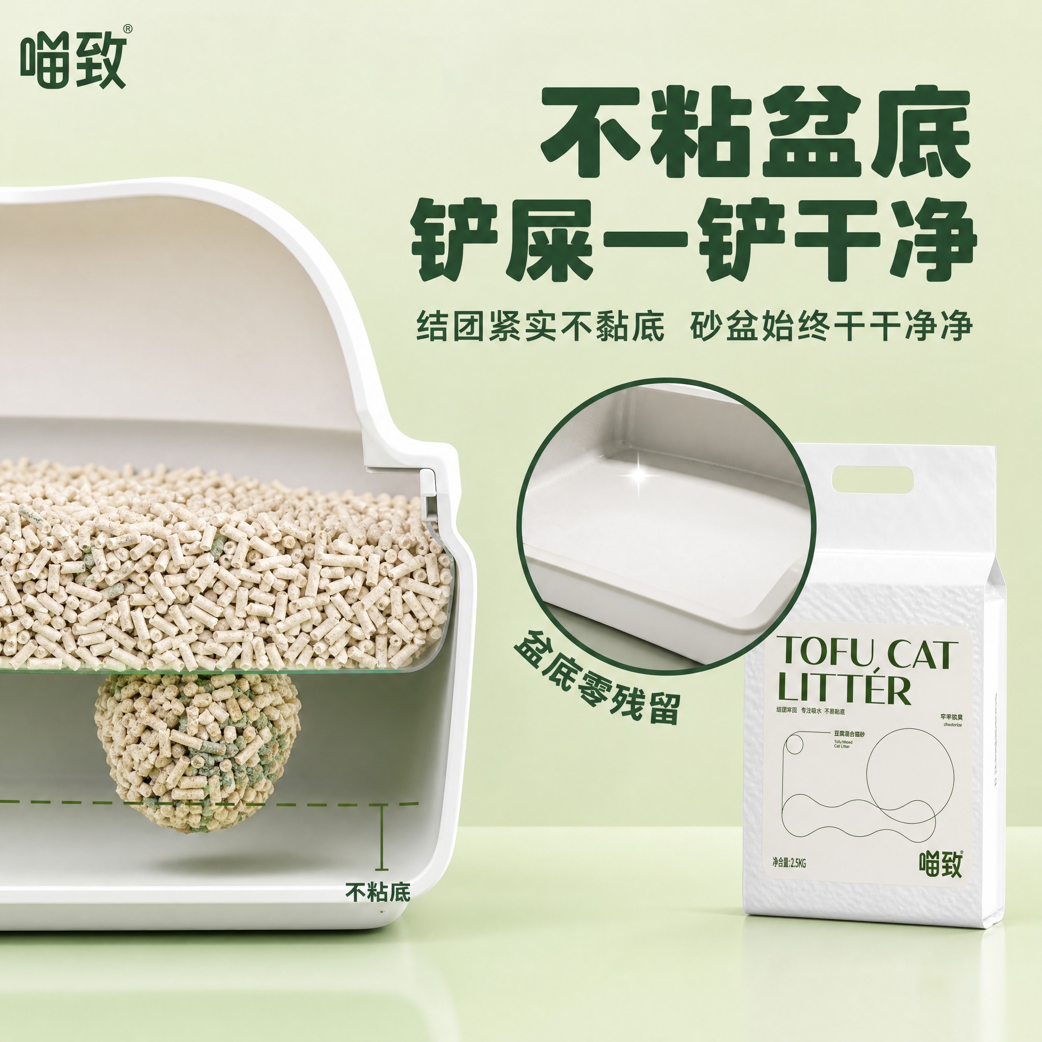 [主图-17] 喵致豆腐混合猫砂 不易黏底 盆底清洁展示。 [… - 图片创意预览