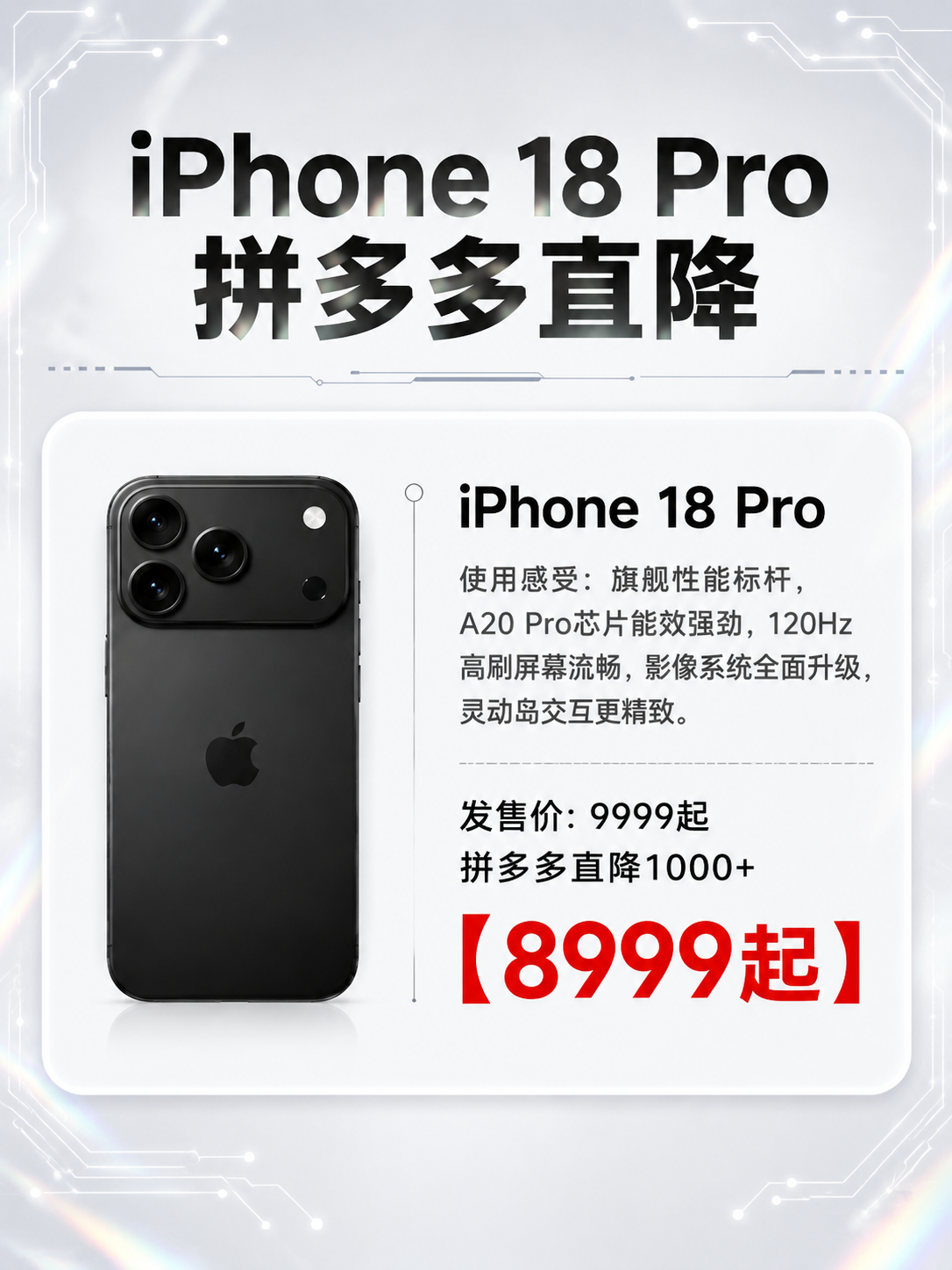 数码科技风手机价格测评海报，竖版3:4比例。整体配色为黑白浅灰… - 图片创意预览
