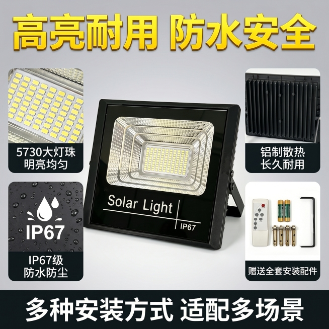 [主图 3] 核心卖点+全配件展示图。
[氛围风格] 清晰直观，卖点突出，实用实惠风格；
[画质] 商业摄影质感，光线均匀通透，产品清晰真实，画面干净高级。
[元素] 投光灯产品居中展示，拆分出灯体细预览效果