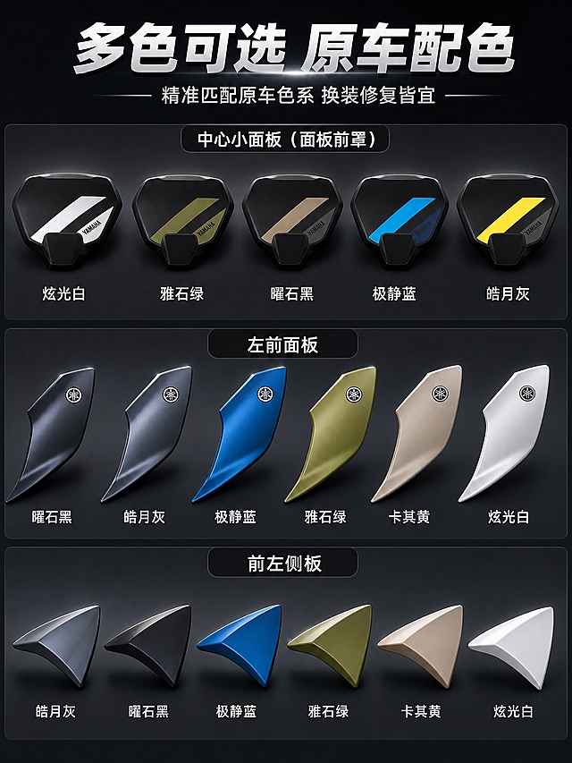 摩托车配件多色可选展示页。画面分三行展示不同配件的多色版本矩阵：第一行中心小面板多色排列（炫光白、雅石绿、曜石黑、极静蓝、皓月灰），第二行左前面板多色排列（曜石黑、皓月灰、极静蓝、雅石绿、卡其黄、炫光白），第三行前左侧板多色排列（皓月灰、曜石黑、极静蓝、雅石绿、卡其黄、炫光白）。每件配件下方标注颜色名称。整体色彩丰富但有序，深灰背景突出各颜色视觉效果。侧前方硬光加轮廓光。顶部主标题"多色可选 原车配色"，副标题"精准匹配原车色系 换装修复皆宜"。
