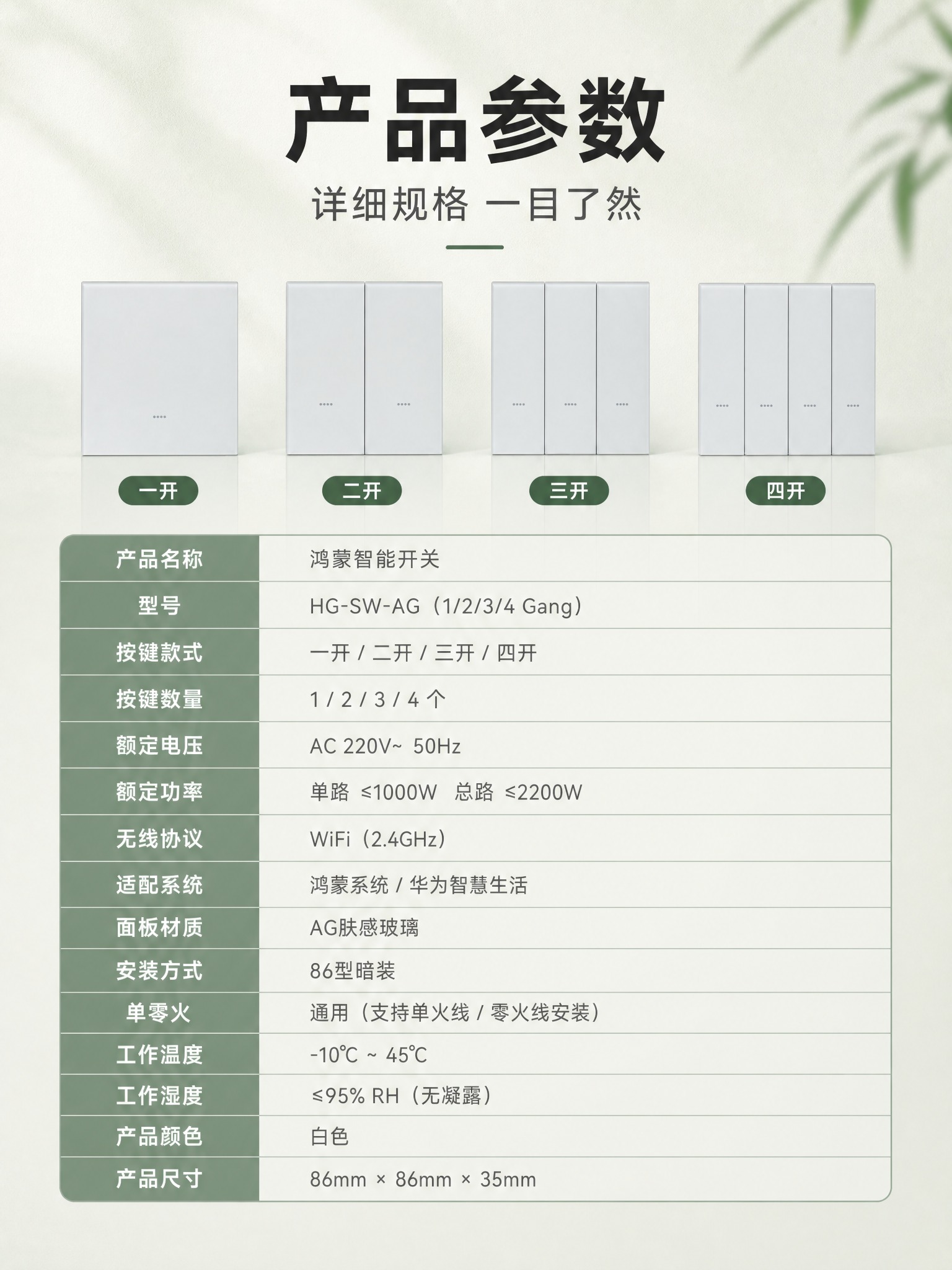 [商品] 使用一开、二开、三开、四开四款白色智能开关小图展示。… - 图片创意预览