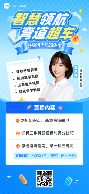 教育培训K12教育高中教育寒假班课程营销全屏竖版海报预览效果