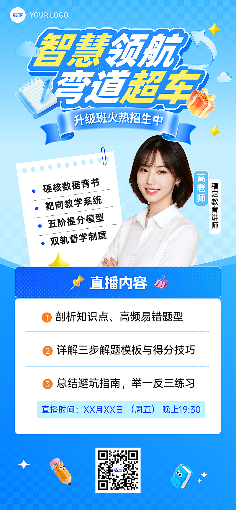 教育培训K12教育高中教育寒假班课程营销全屏竖版海报