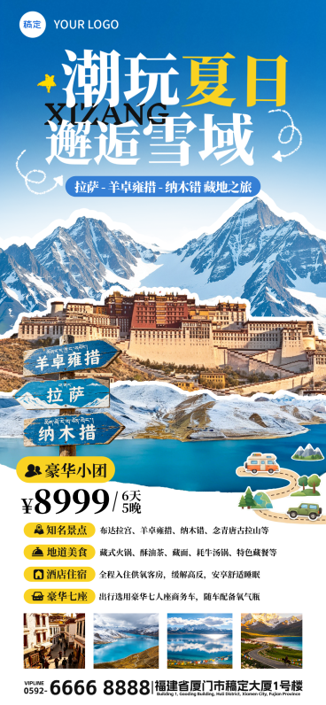 西藏旅游宣传营销撕拉风格全屏竖版海报预览效果
