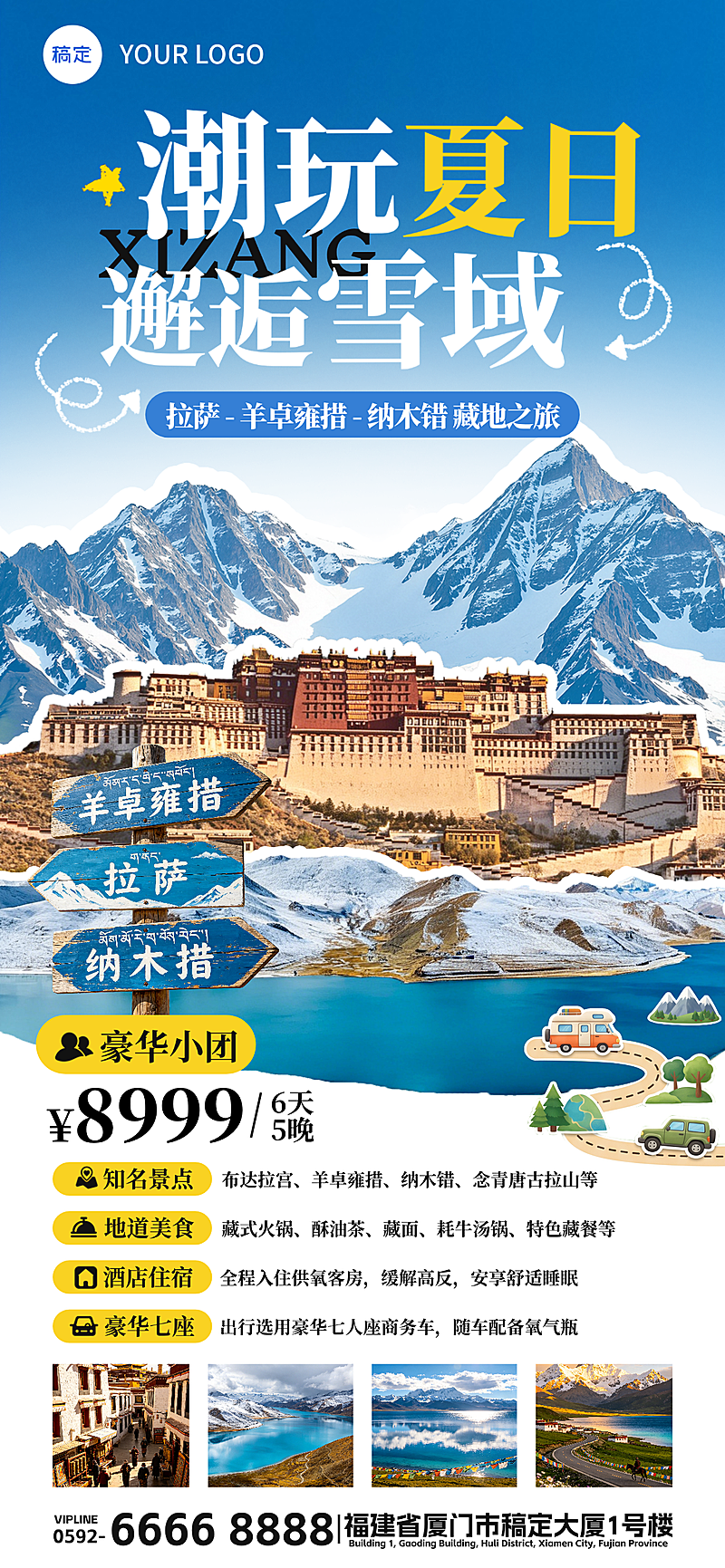 西藏旅游宣传营销撕拉风格全屏竖版海报